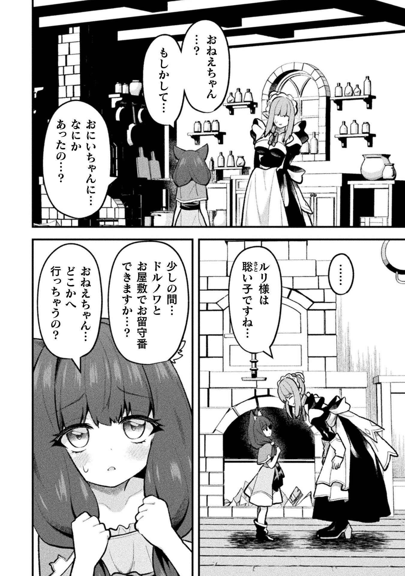 THE ANOTHER WORLD DEMON-KINGS SUCCESSOR Chap 28 - Pic 12