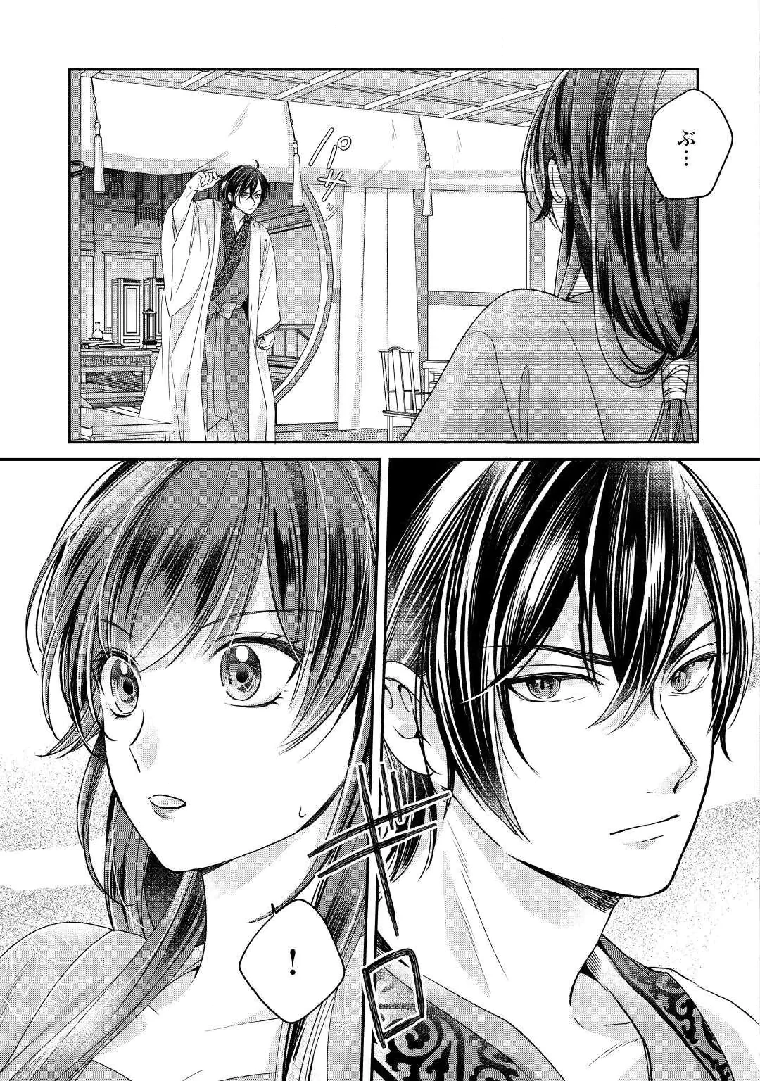 KOUKYUU NO TOGE Chap 1 - Pic 19