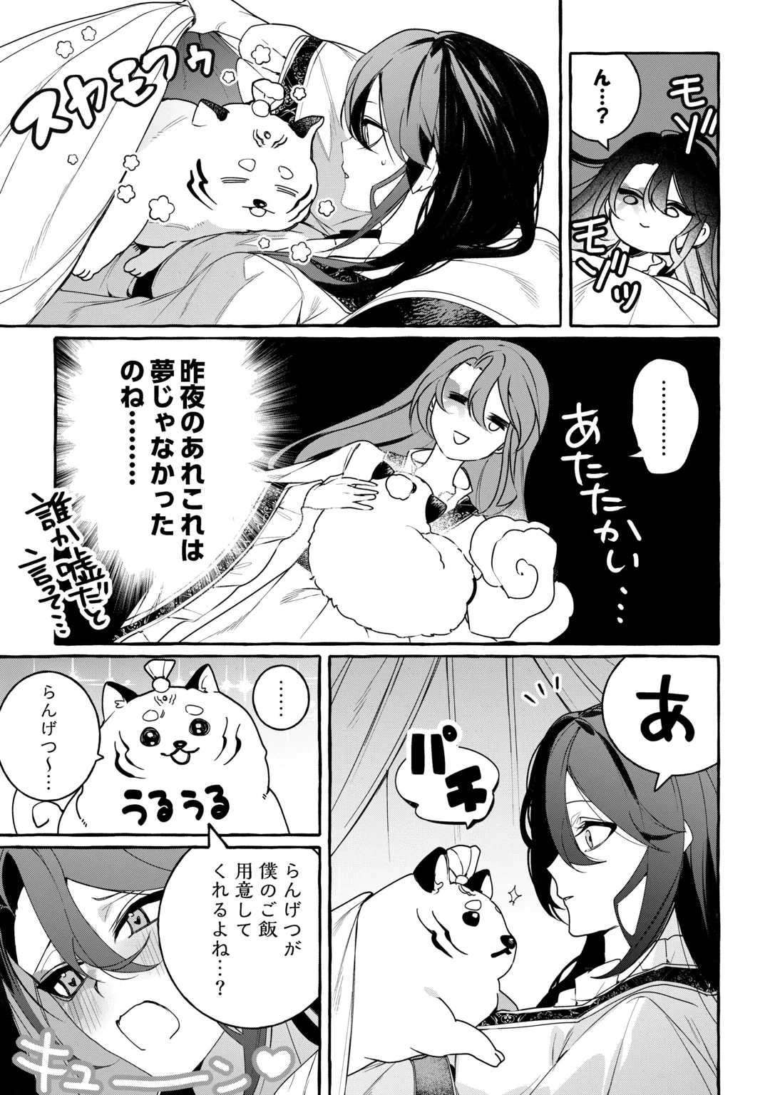 KOUKYUU NO KESHOU HIME WA HANA WO MATOU: SUGAO WO KAKUSU AKUJO TO RYUUOU HEIKA Chap 2 - Pic 3