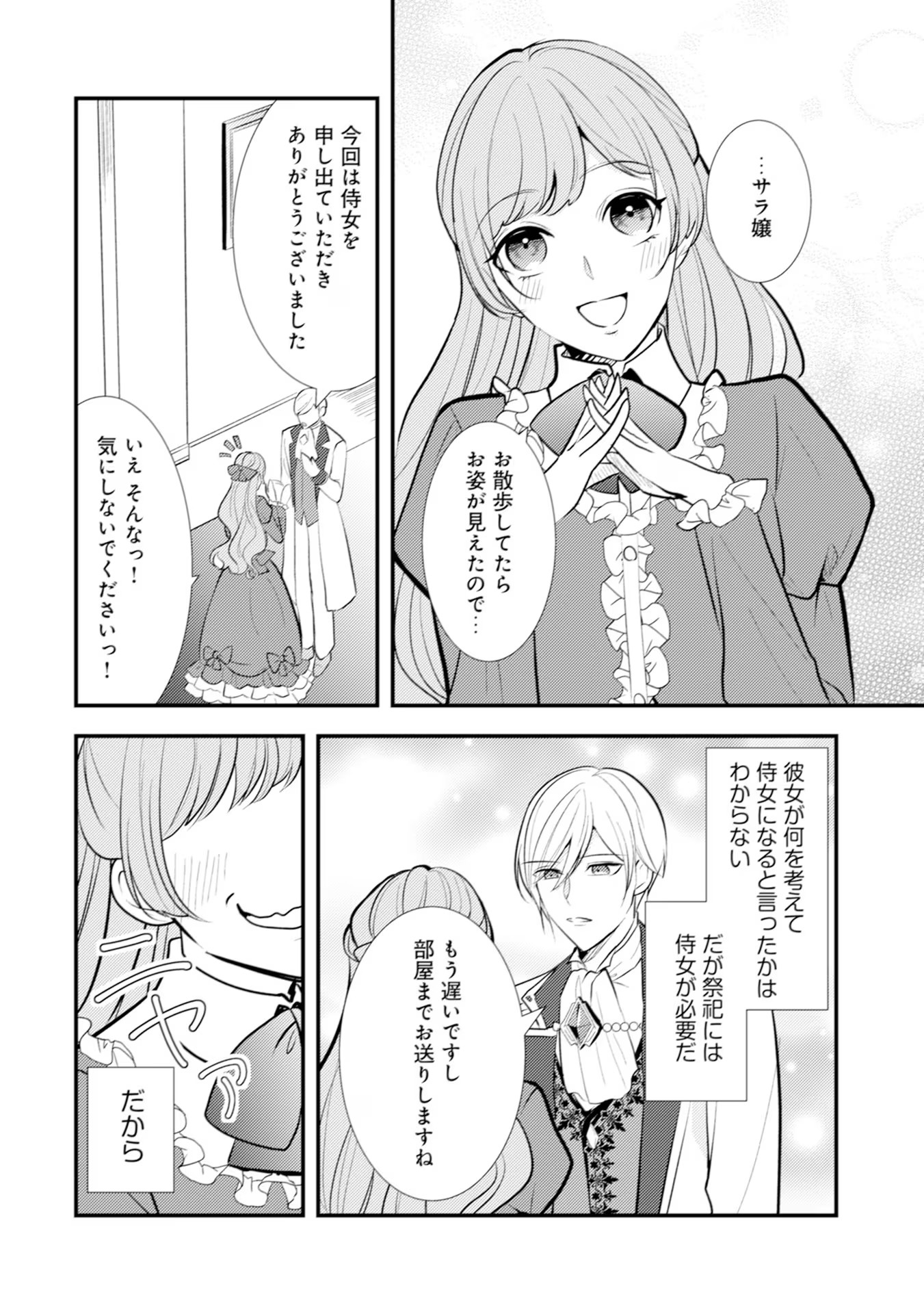 AKUYAKU REIJOU NI TENSEI SHITA HAZU GA, SHUJINKOU YORI MO DEKIAI SARETERU MITAI DESU Chap 17 - Pic 6