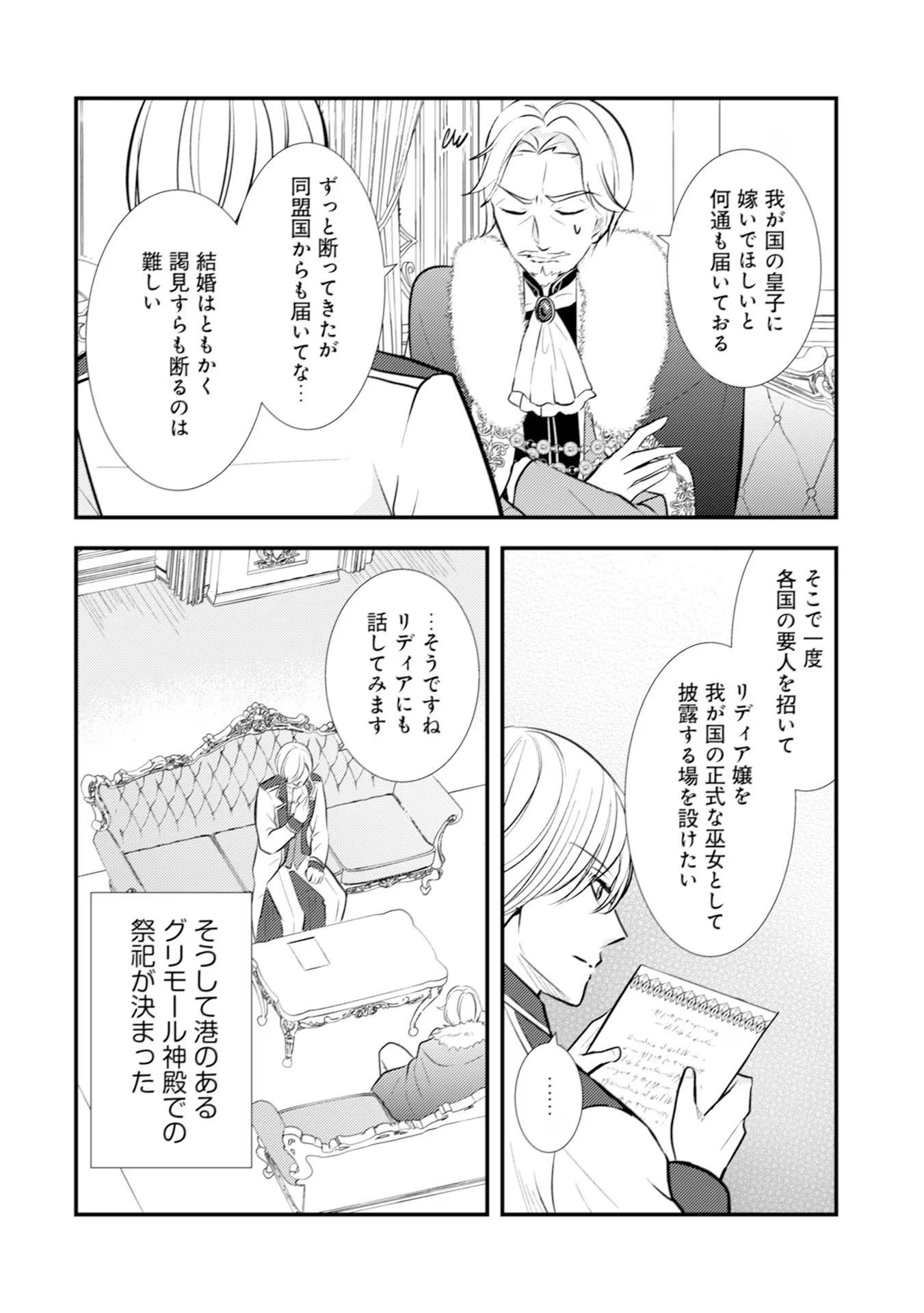 AKUYAKU REIJOU NI TENSEI SHITA HAZU GA, SHUJINKOU YORI MO DEKIAI SARETERU MITAI DESU Chap 17 - Pic 4