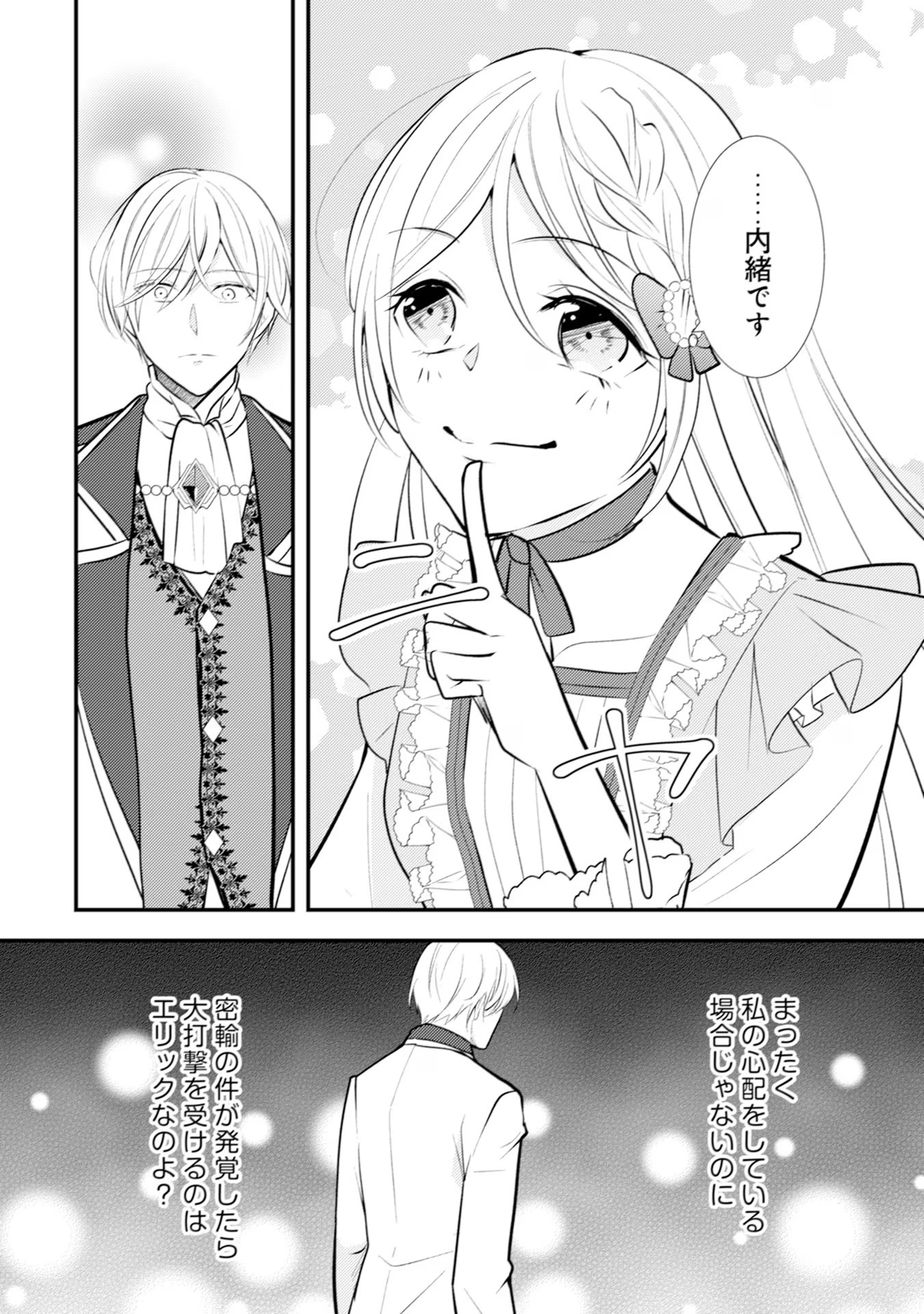 AKUYAKU REIJOU NI TENSEI SHITA HAZU GA, SHUJINKOU YORI MO DEKIAI SARETERU MITAI DESU Chap 17 - Pic 28