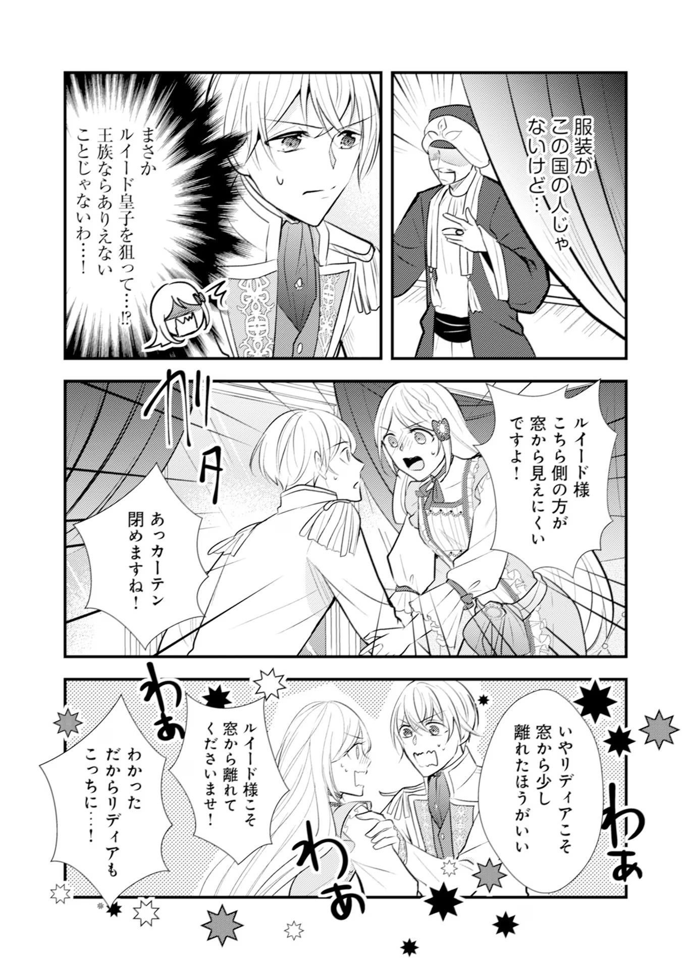 AKUYAKU REIJOU NI TENSEI SHITA HAZU GA, SHUJINKOU YORI MO DEKIAI SARETERU MITAI DESU Chap 17 - Pic 19