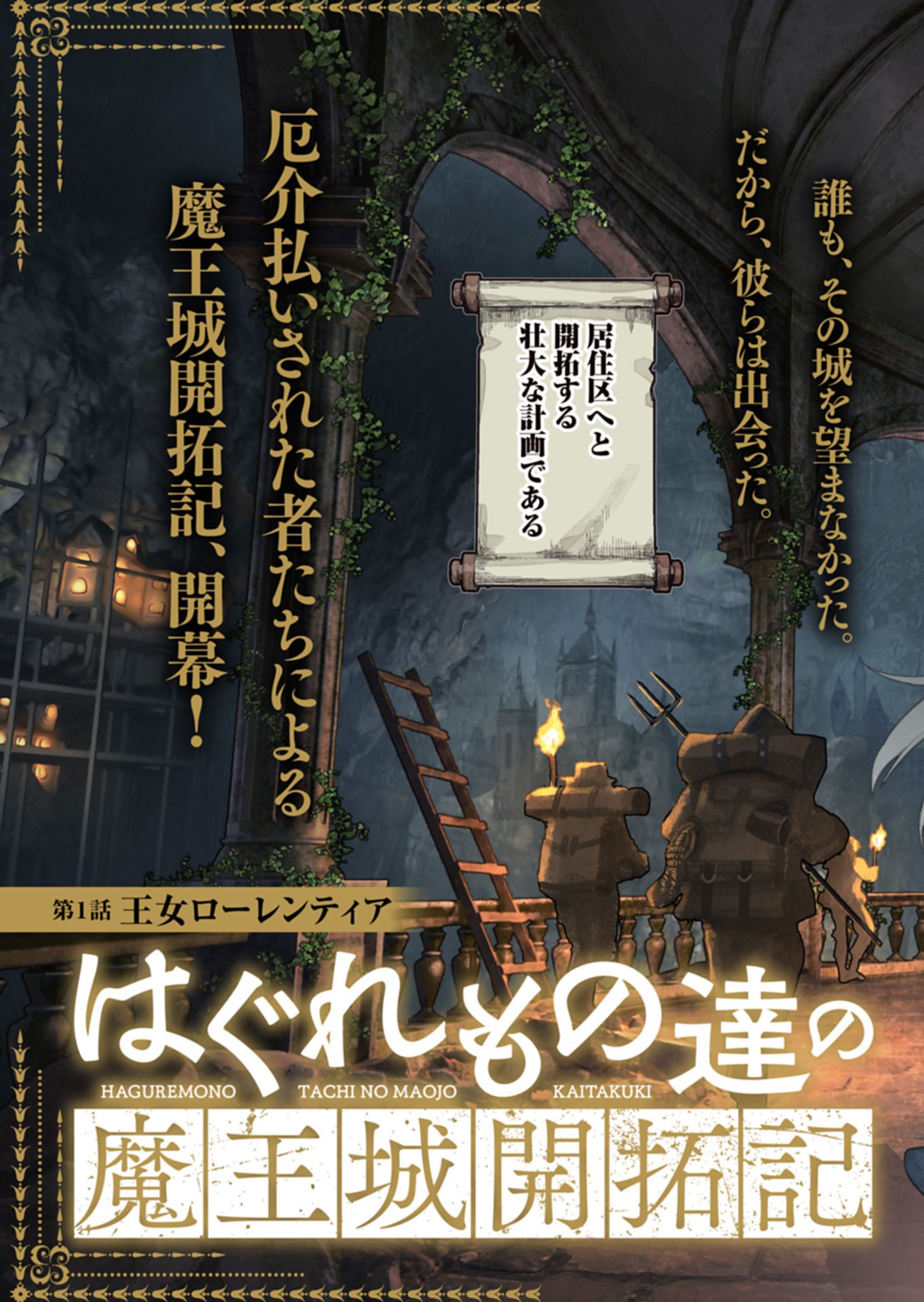 HAGUREMONO TACHI NO MAOJO KAITAKUKI Chap 1 - Pic 3
