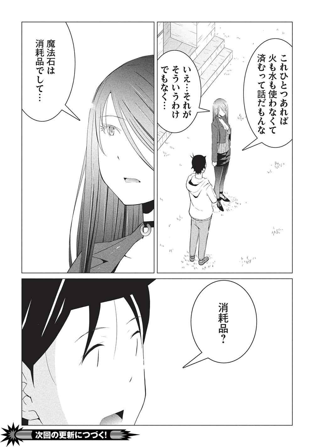 ISEKAI NONBIRI KAITAKUKI Chap 34 - Pic 20