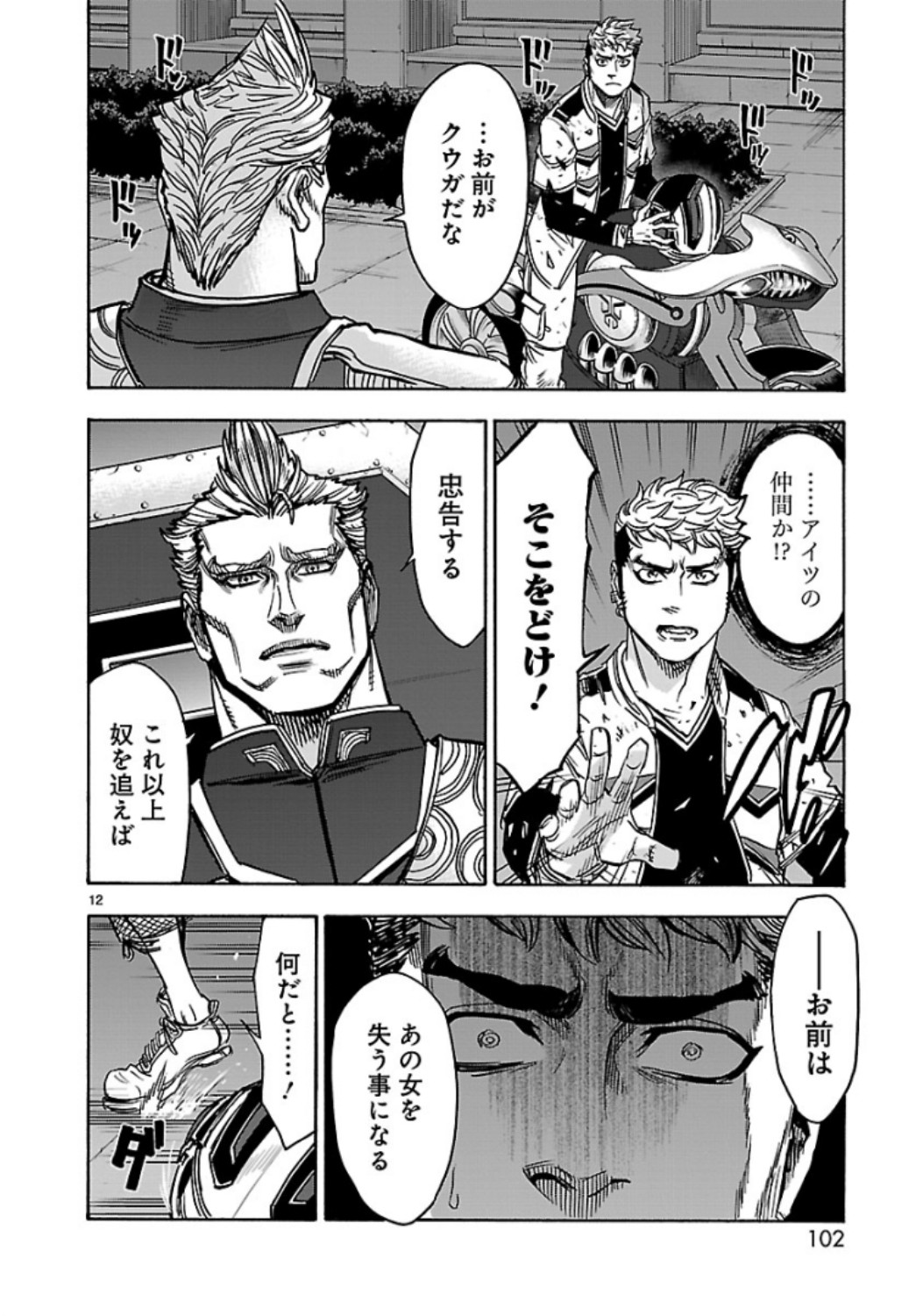 KAMEN RIDER KUUGA Chap 66 - Pic 12
