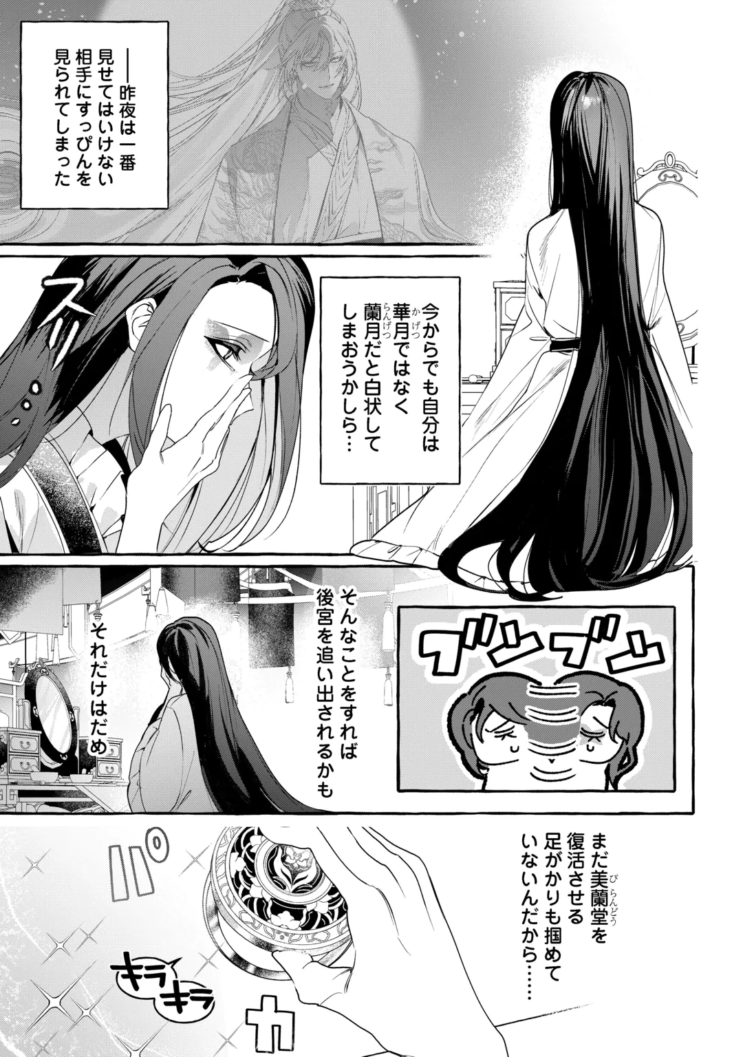 KOUKYUU NO KESHOU HIME WA HANA WO MATOU: SUGAO WO KAKUSU AKUJO TO RYUUOU HEIKA Chap 2 - Pic 5