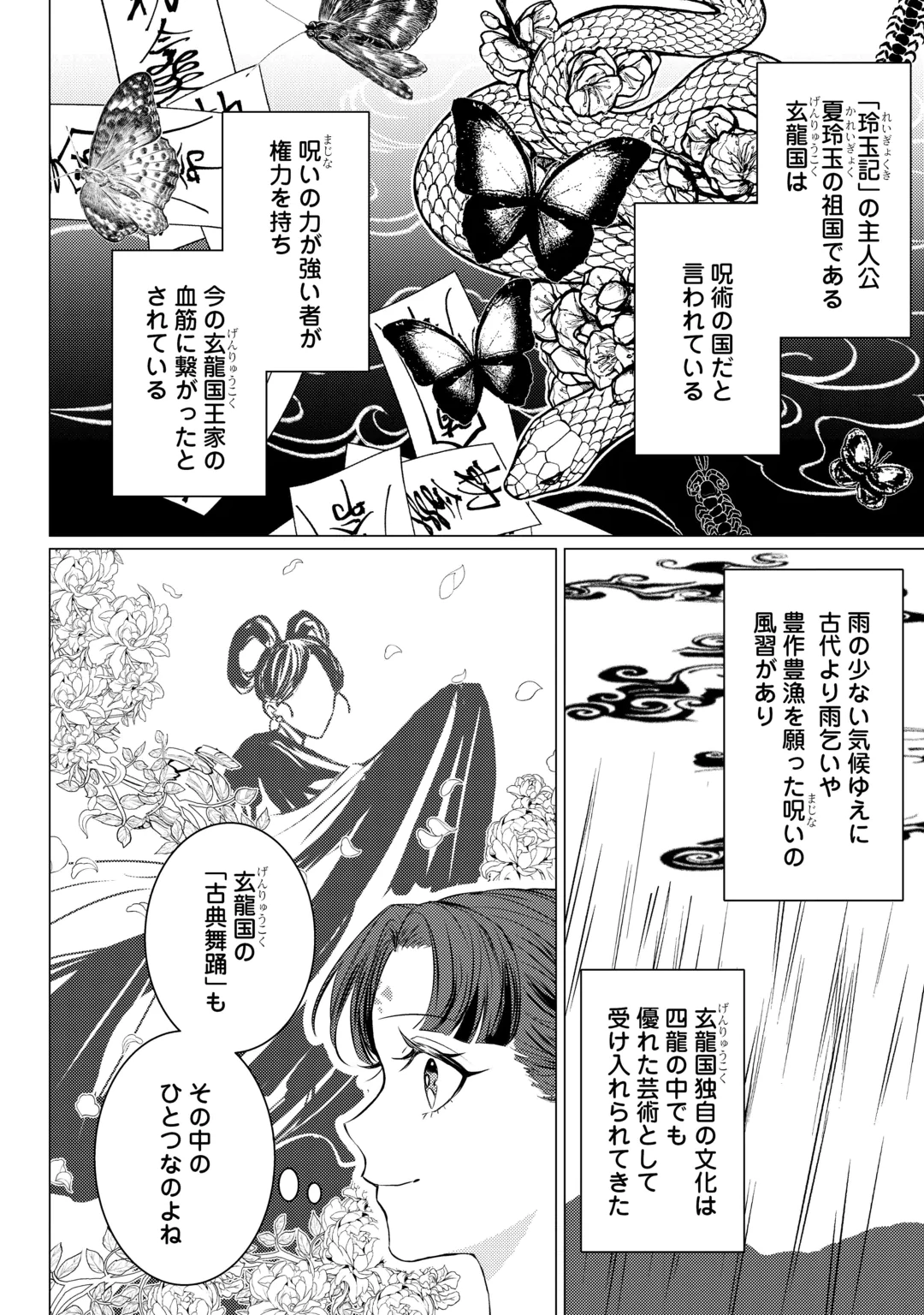 KADEN NO KOUKYUUHI KOUTEI WO MAMORU TAME, ODOKUMIGAKARI NI NARIMASHITA Chap 6 - Pic 2