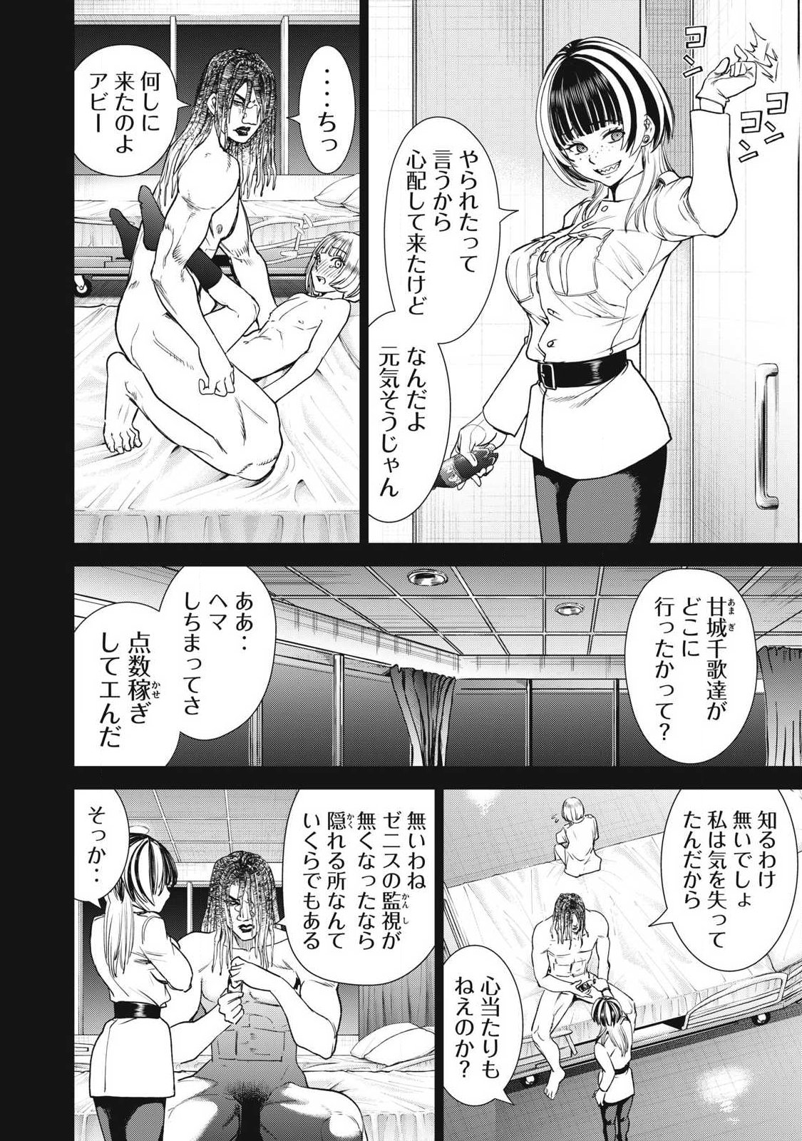 SATANOPHANY - RAW Chap 340 - Pic 10