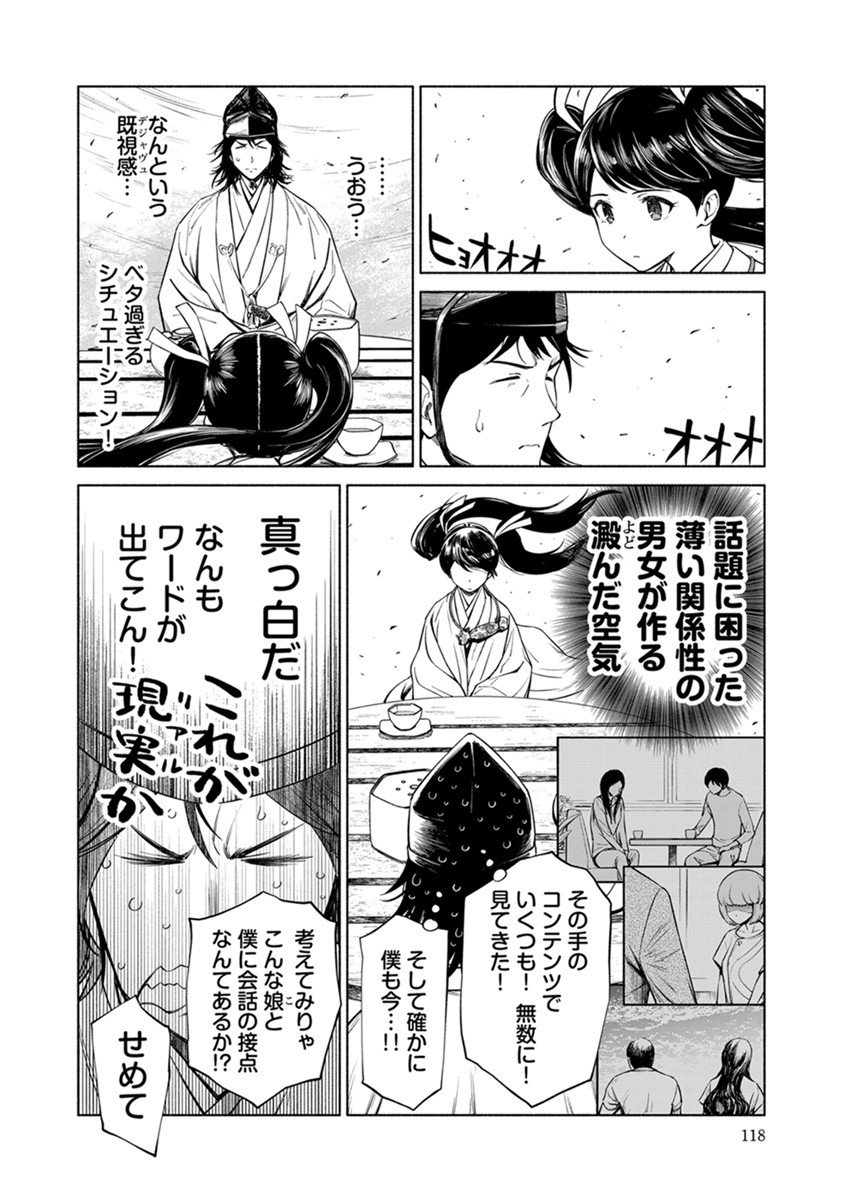 INCHIKI NO CHIKARA DE, SENGOKU NO YO WO KAKENUKERU Chap 41 - Pic 18