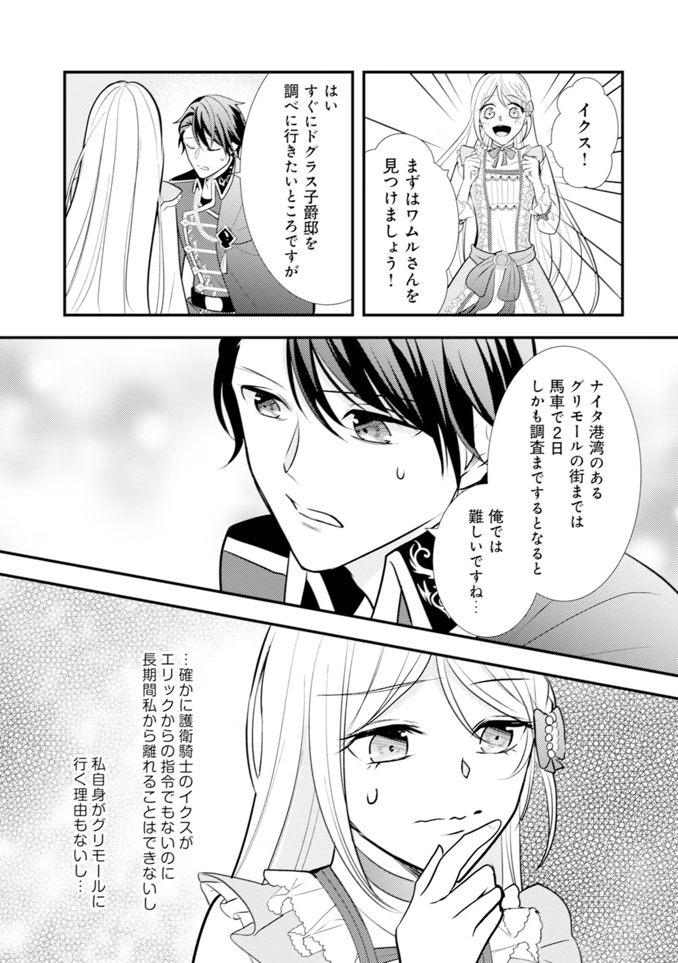 AKUYAKU REIJOU NI TENSEI SHITA HAZU GA, SHUJINKOU YORI MO DEKIAI SARETERU MITAI DESU Chap 15 - Pic 19