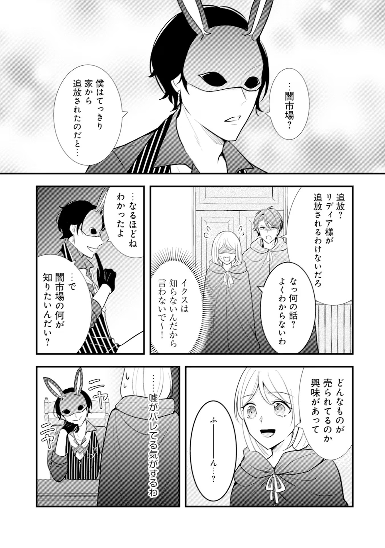 AKUYAKU REIJOU NI TENSEI SHITA HAZU GA, SHUJINKOU YORI MO DEKIAI SARETERU MITAI DESU Chap 13 - Pic 27