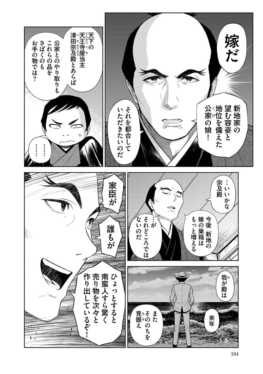 INCHIKI NO CHIKARA DE, SENGOKU NO YO WO KAKENUKERU Chap 41 - Pic 4