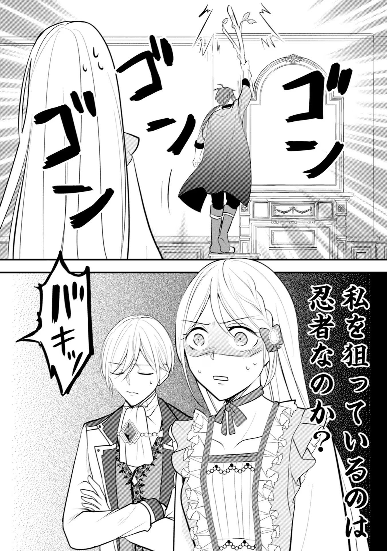 AKUYAKU REIJOU NI TENSEI SHITA HAZU GA, SHUJINKOU YORI MO DEKIAI SARETERU MITAI DESU Chap 17 - Pic 30
