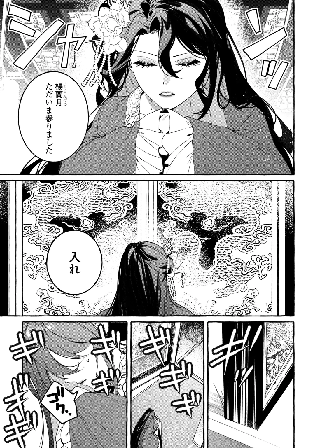 KOUKYUU NO KESHOU HIME WA HANA WO MATOU: SUGAO WO KAKUSU AKUJO TO RYUUOU HEIKA Chap 2 - Pic 25
