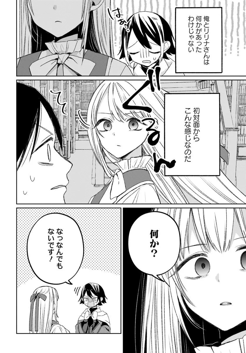 GUILD NO UKETSUKEJOU LILINA-SAN WA ORE NI DAKE TSUMETAI Chap 1 - Pic 18