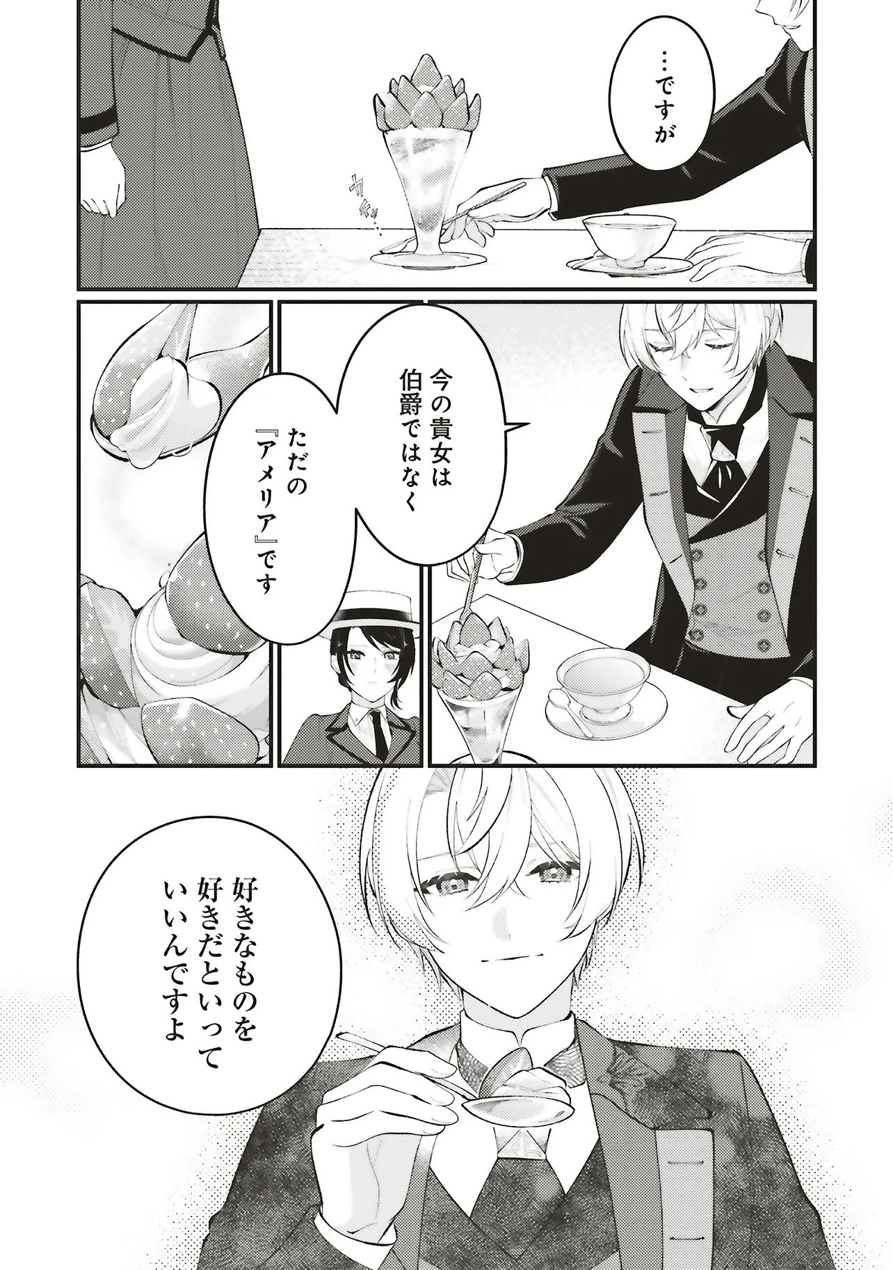 ZENSE JUUSHA DATTA KOUSHAKUSAMA NI DOKUAI SARETE IMASU Chap 2.2 - Pic 12