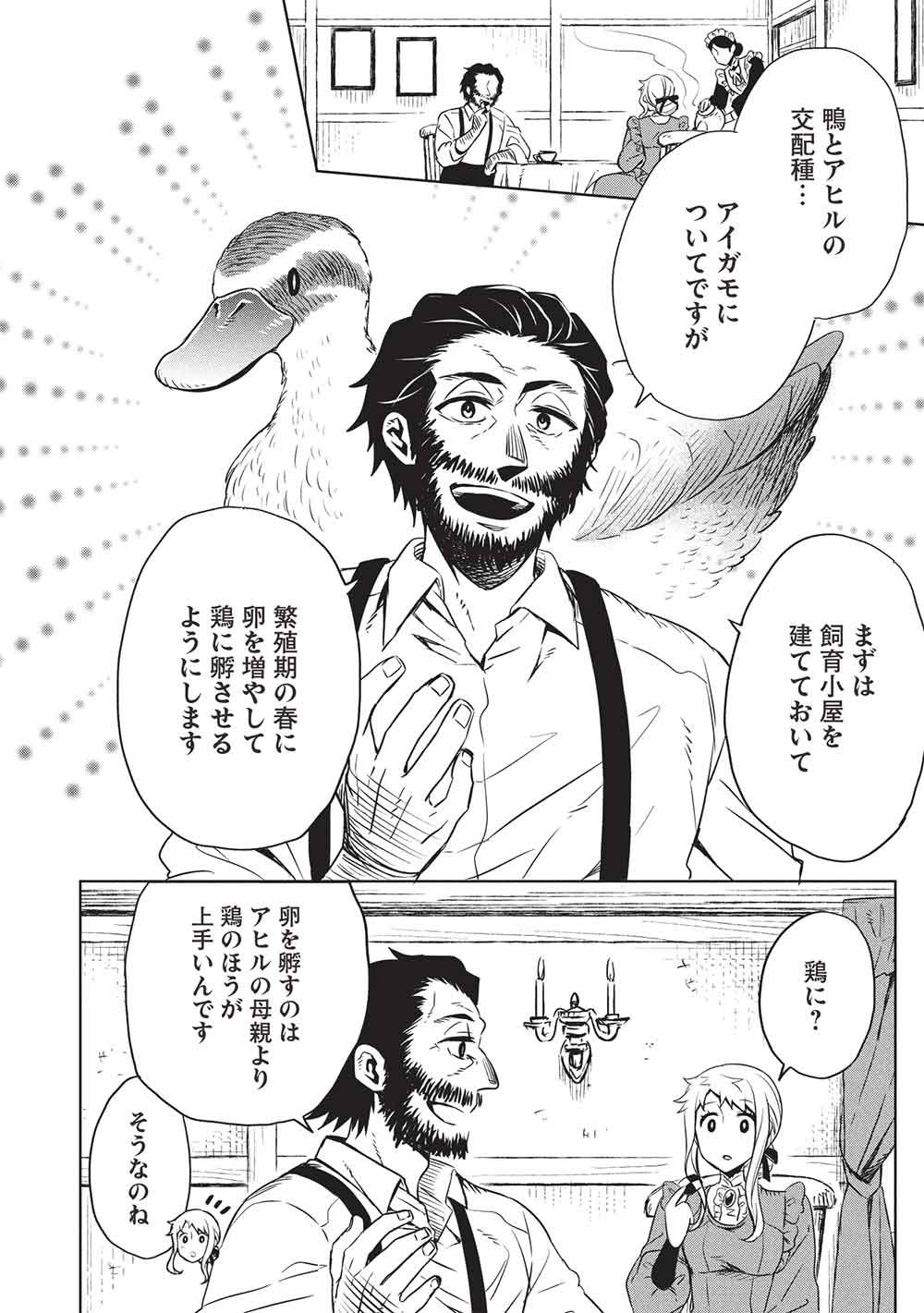 CHOU!!! TENSAI HATSUMEI REIJOU NO POWERFUL RYOUCHI KAIKAKU Chap 59 - Pic 2