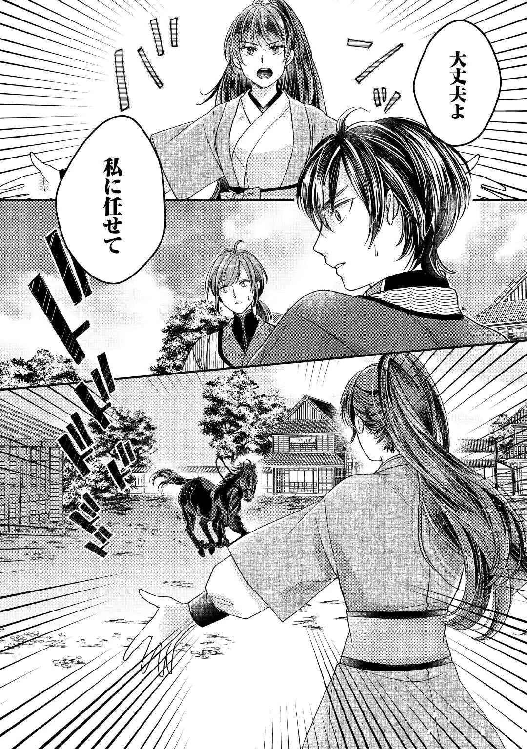 KOUKYUU NO TOGE Chap 1 - Pic 43