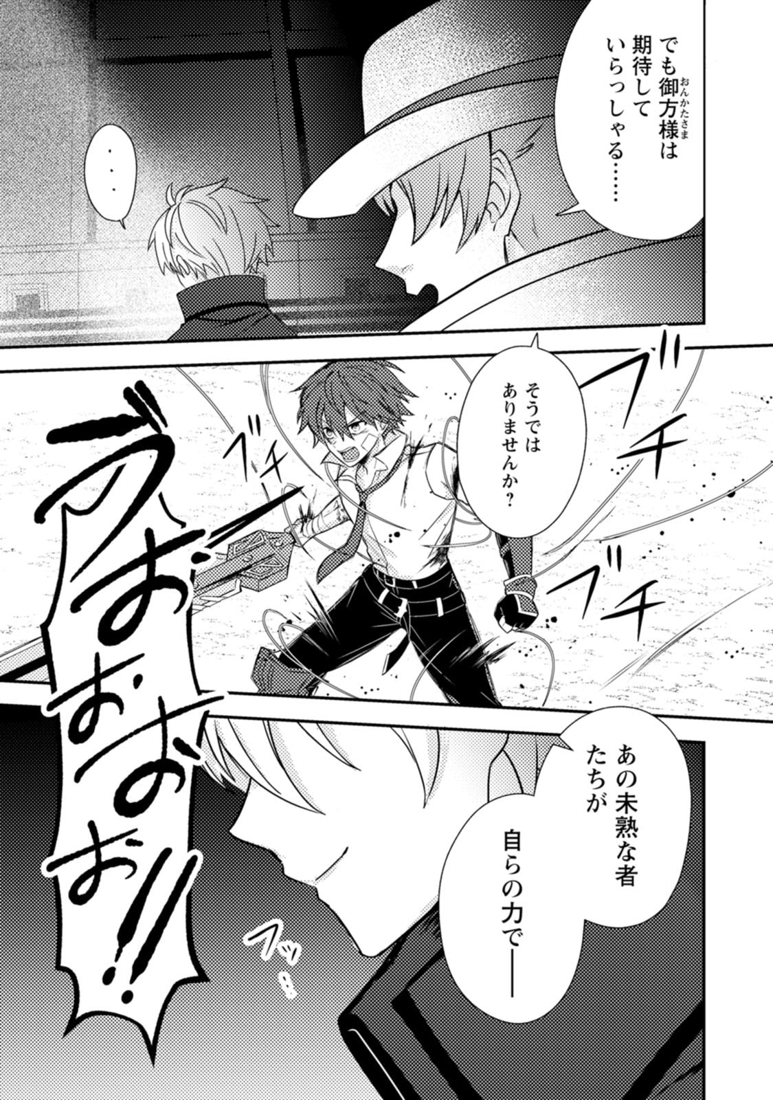 CHOU NANKAN DUNGEON DE 10-MANNEN SHUGYOU SHITA KEKKA, SEKAI SAIKYOU NI: SAIJAKU MUNOU NO GEKOKUJOU (MANGA) Chap 39 - Pic 5