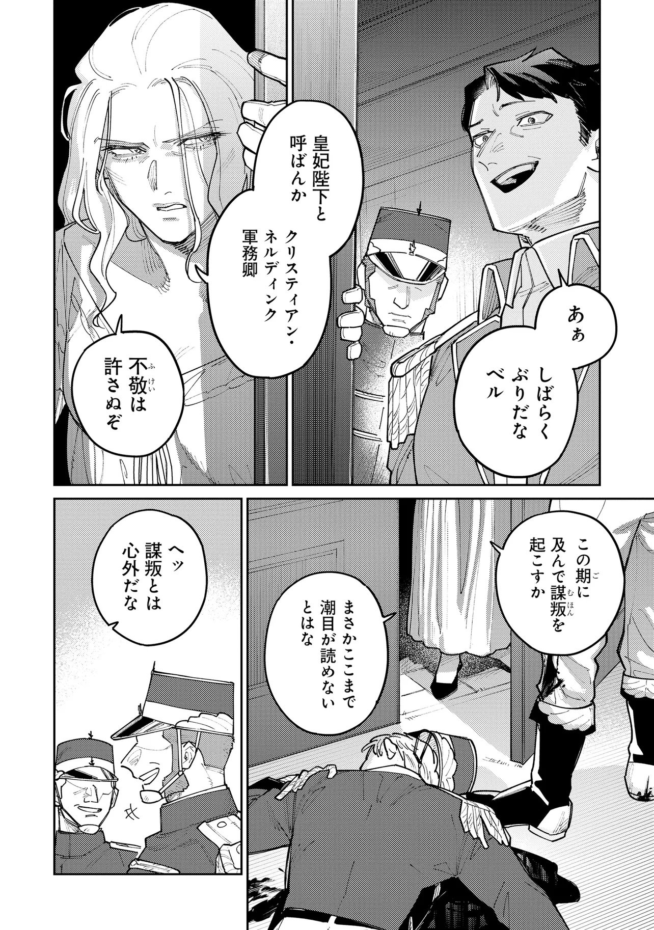 KAIHO NO BERENGARIA: FUHONI NA ADANA DE YOBARETE IMASHITA GA SHINIMODOTTA NODE JIYUU NI IKIMASU Chap 1 - Pic 50