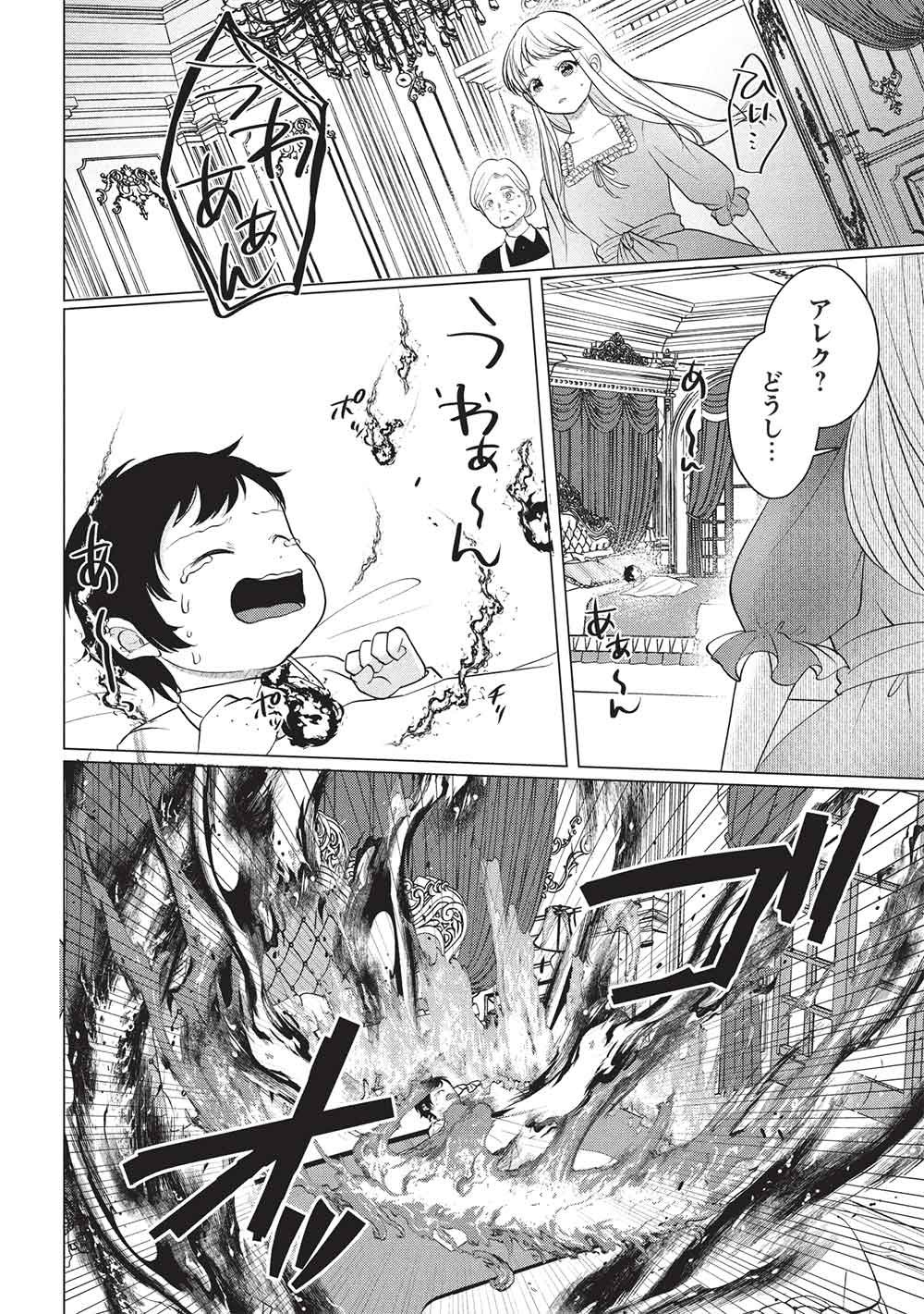 1 NEN KAGIRI NO KEIYAKKON (KOUSHAKU SAMA NO DEKIAI TSUKI!): EIYUU NO KEIBO NI NATTA WATASHI WA, DOUYARA SEIJO NO MATSUEI NO YOUNI DESU Chap 8 - Pic 24