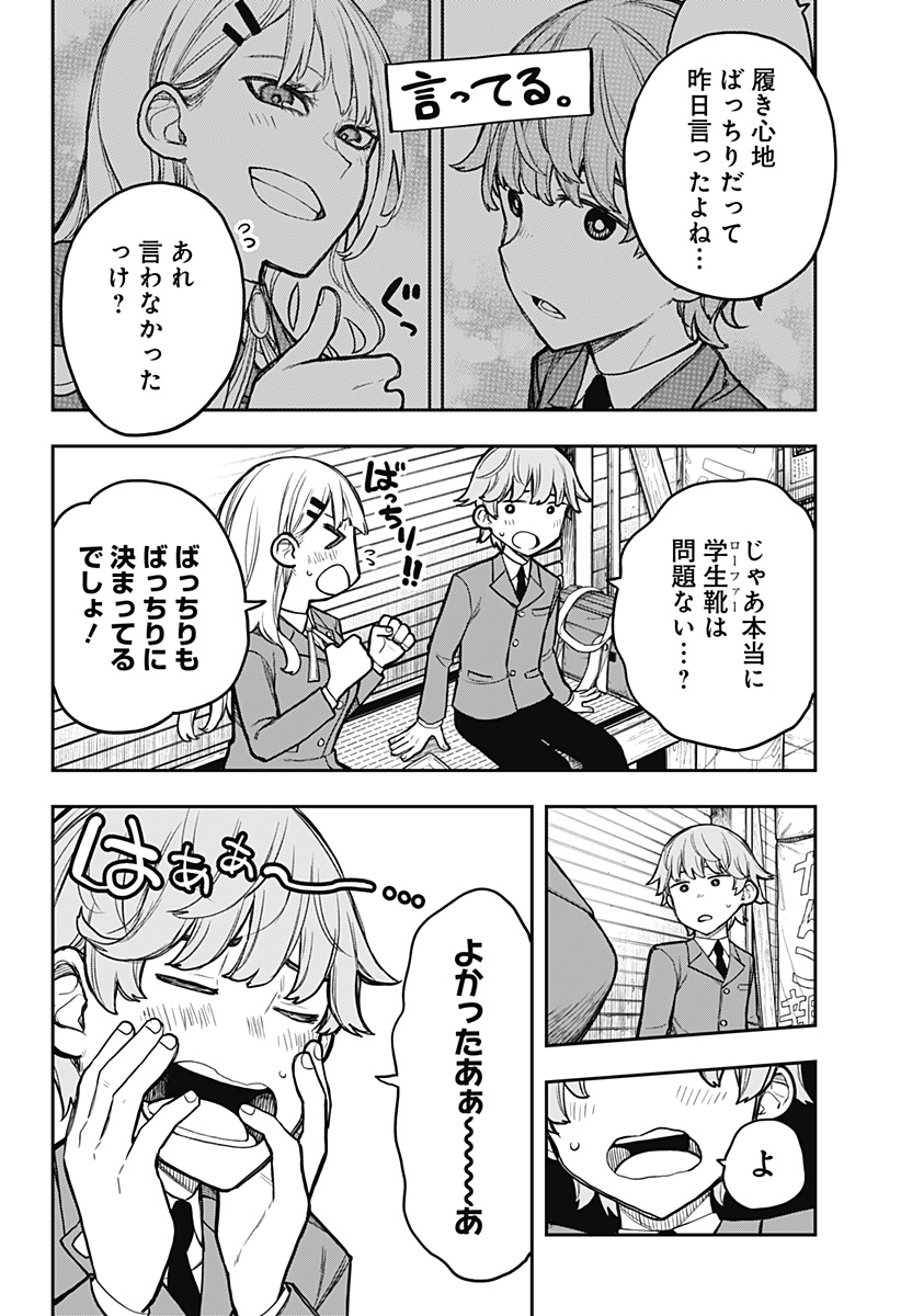 EVANGELINE WA KUTSU WO HAKU Chap 2 - Pic 18