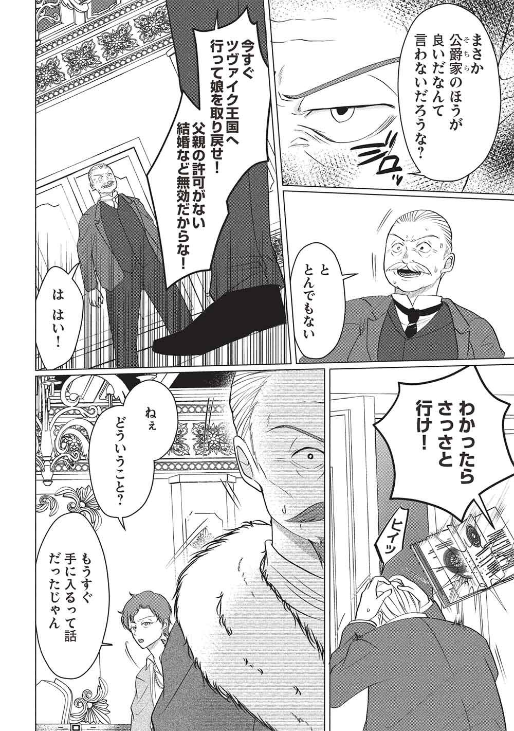 1 NEN KAGIRI NO KEIYAKKON (KOUSHAKU SAMA NO DEKIAI TSUKI!): EIYUU NO KEIBO NI NATTA WATASHI WA, DOUYARA SEIJO NO MATSUEI NO YOUNI DESU Chap 8 - Pic 12