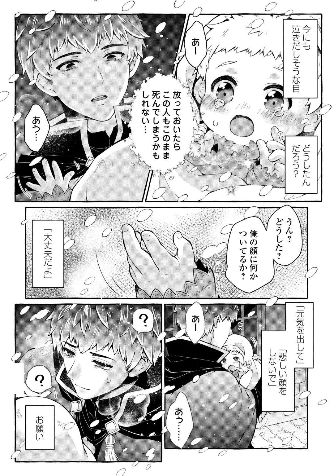 CHIBIKKO RENKINJUTSU SHI NO ONGAESHI Chap 1 - Pic 16