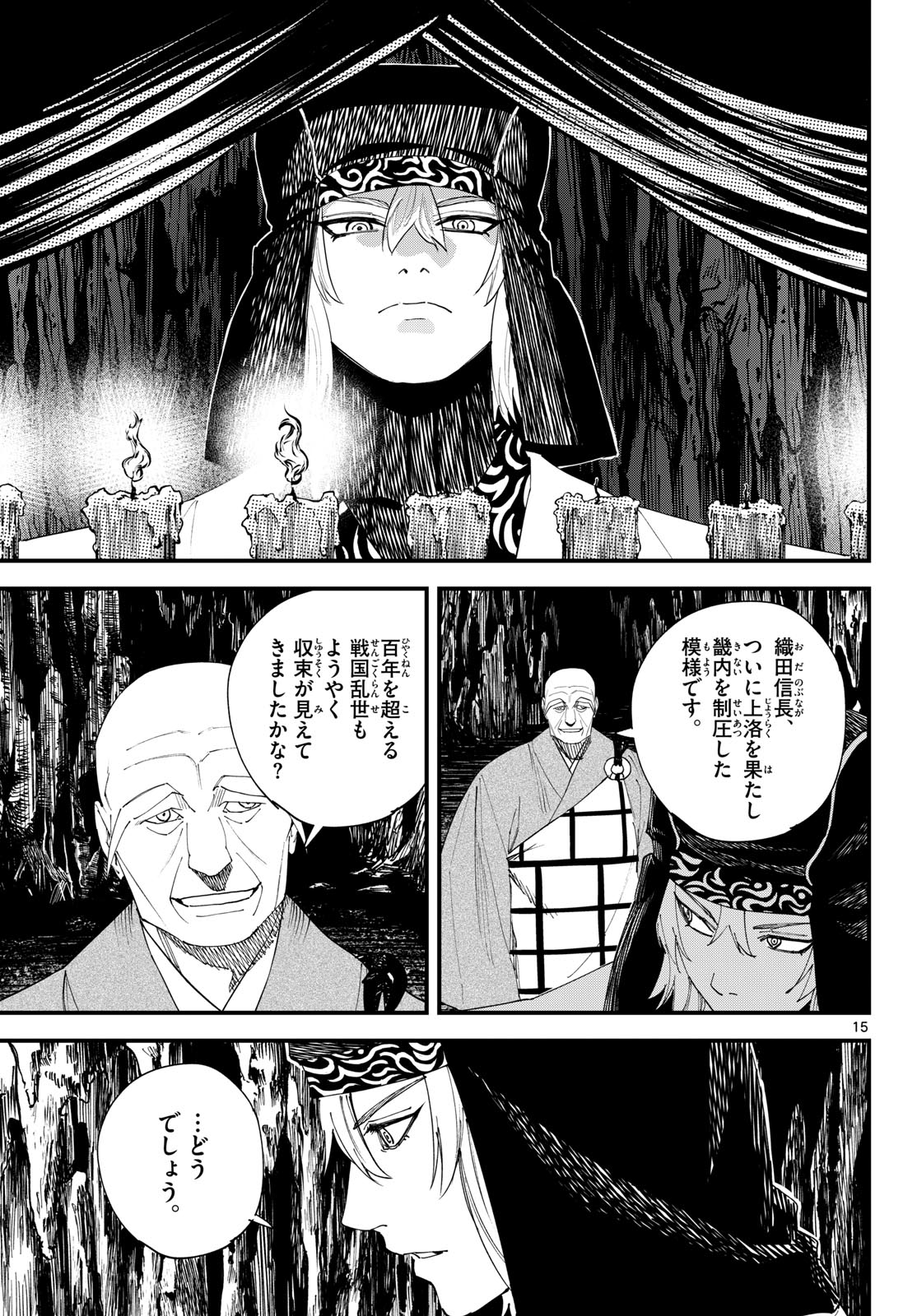 A GA KIMI CHIRURAMU Chap 43 - Pic 15