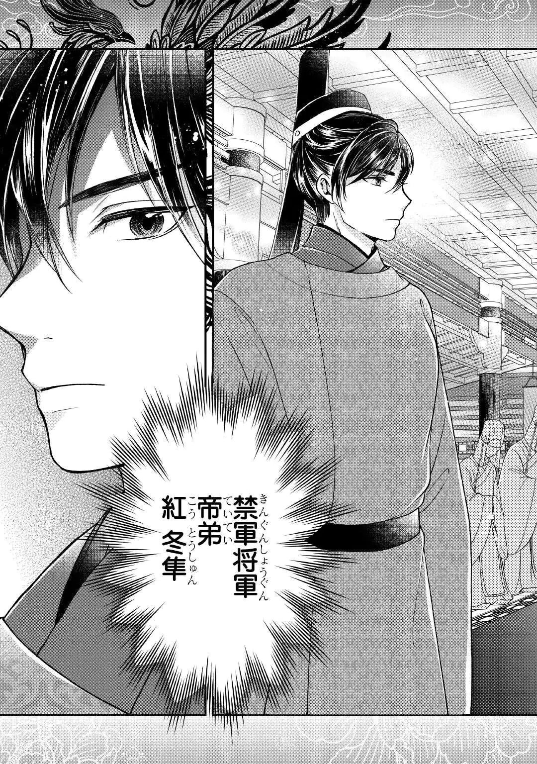 KOUKYUU NO TOGE Chap 1 - Pic 15