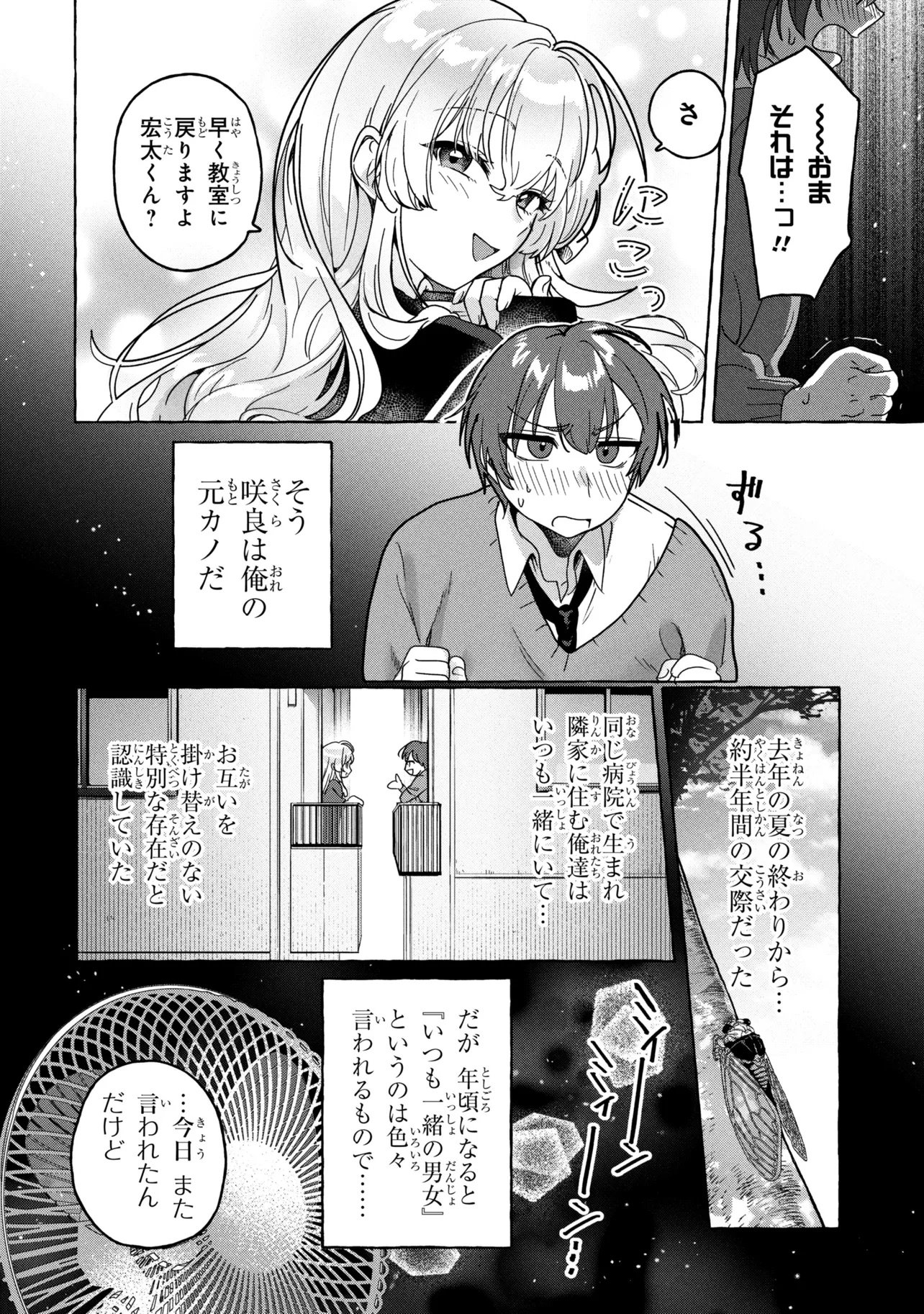 WATASHI DE DOUTEI SUTETA KUSE NI Chap 1 - Pic 34