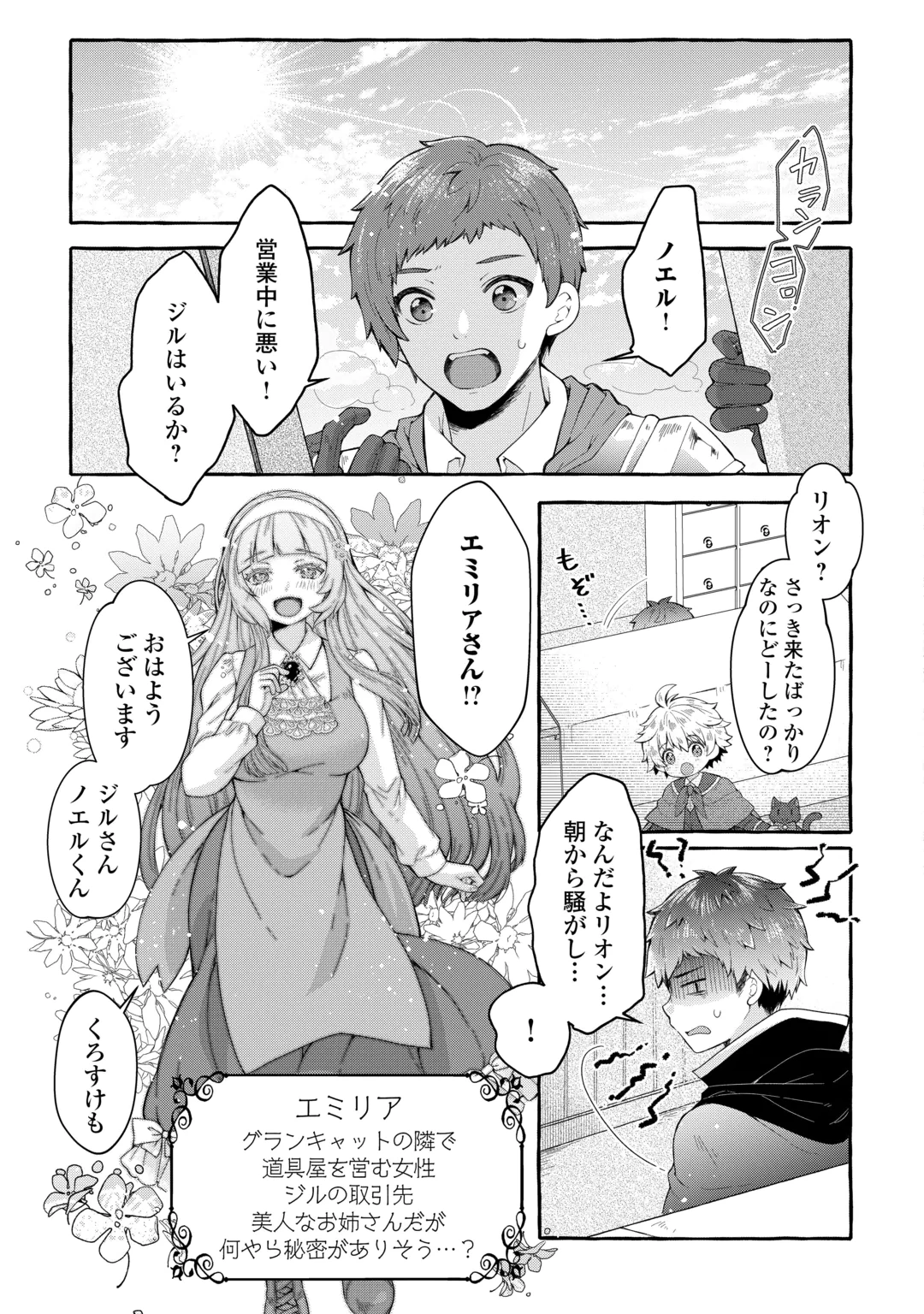 CHIBIKKO RENKINJUTSU SHI NO ONGAESHI Chap 1 - Pic 27