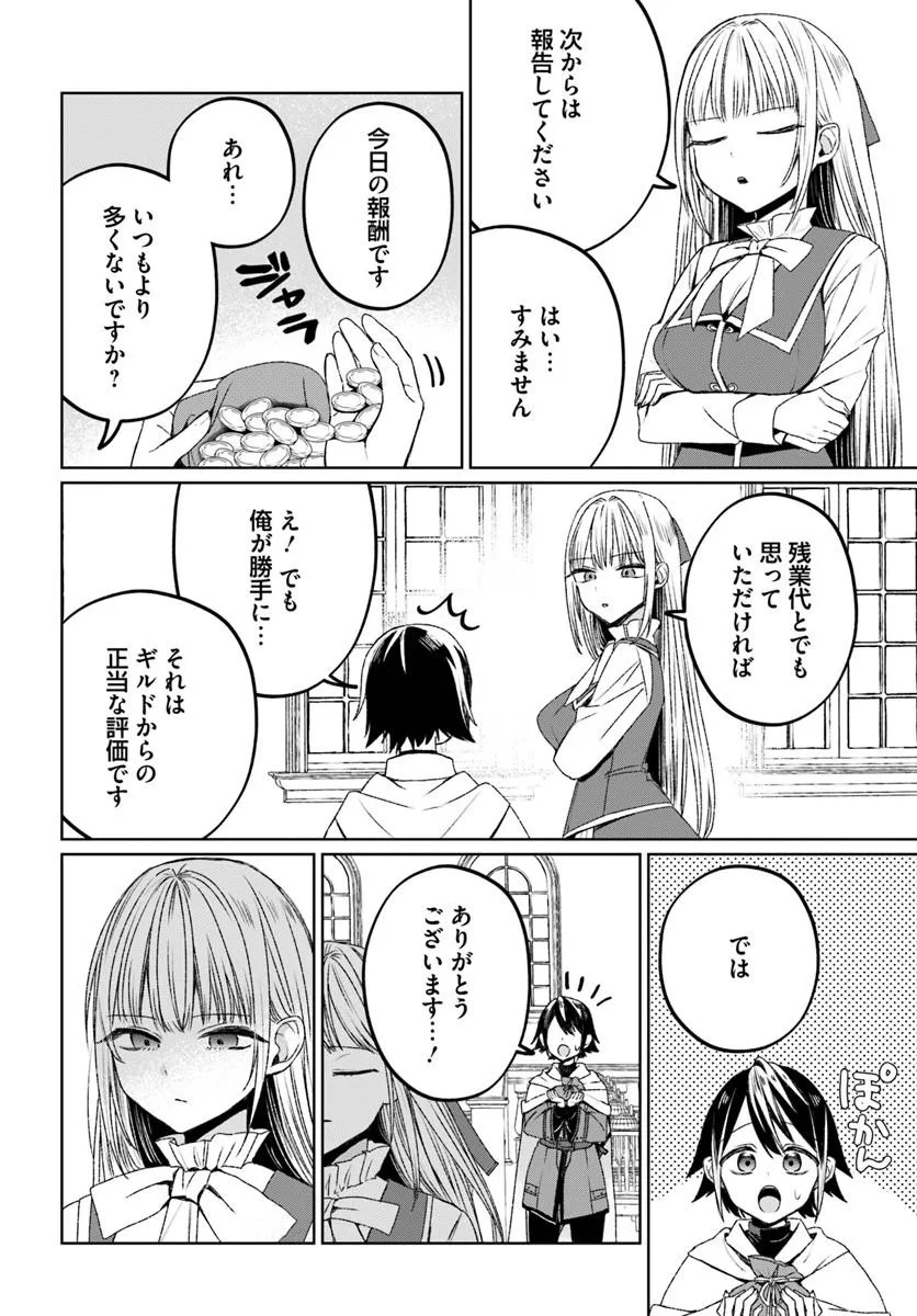 GUILD NO UKETSUKEJOU LILINA-SAN WA ORE NI DAKE TSUMETAI Chap 1 - Pic 22