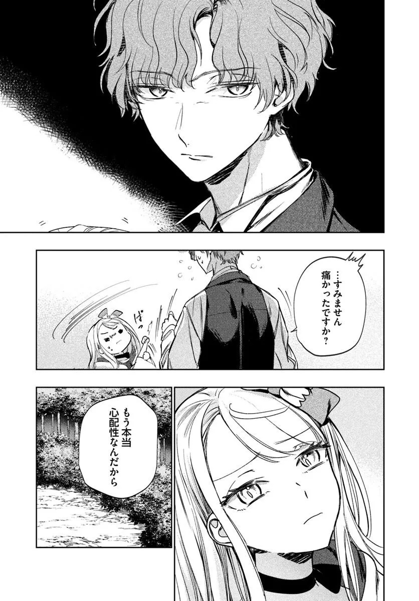 KAERU NO OUJI WA KAERANAI Chap 2.1 - Pic 11