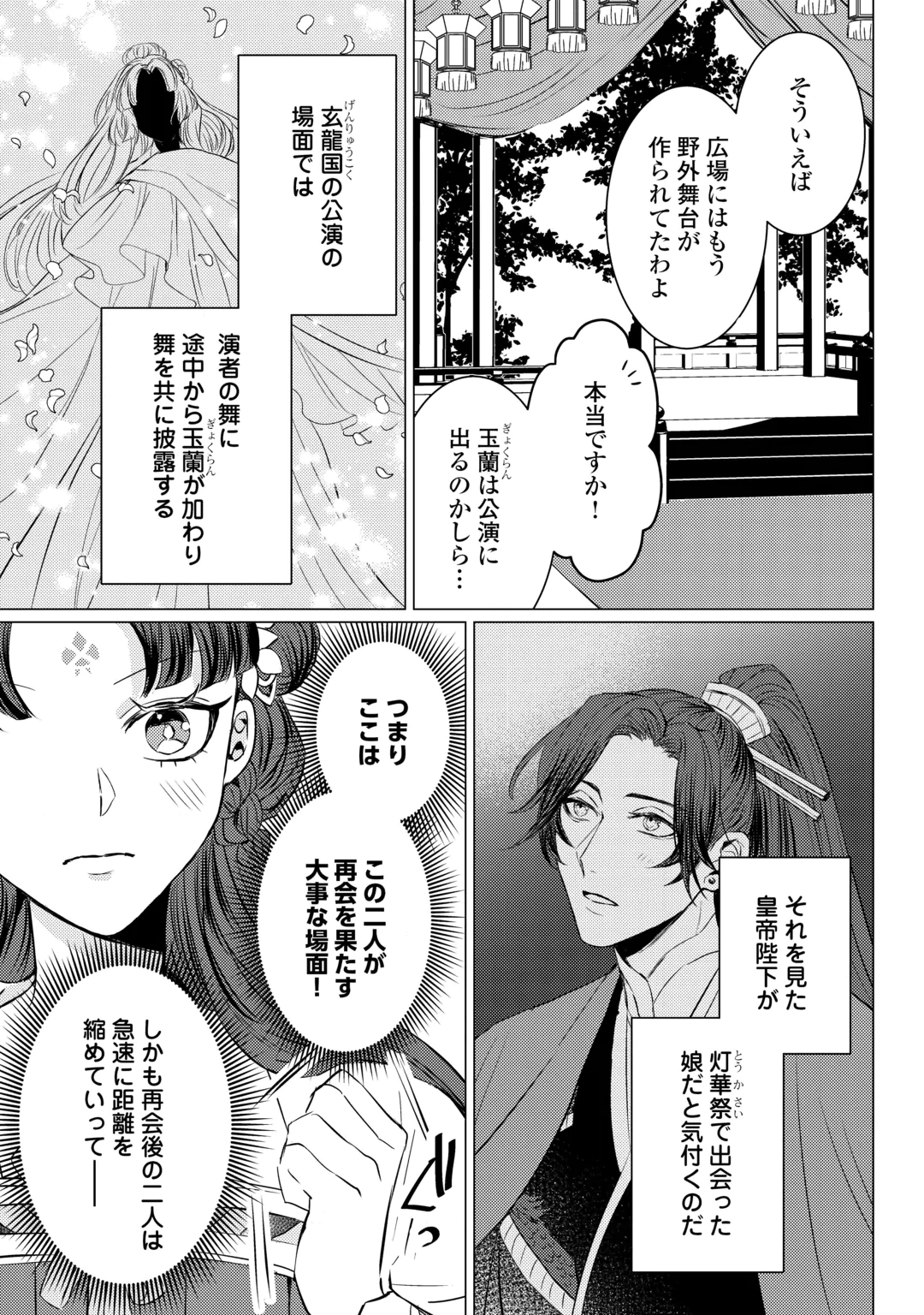 KADEN NO KOUKYUUHI KOUTEI WO MAMORU TAME, ODOKUMIGAKARI NI NARIMASHITA Chap 6 - Pic 3