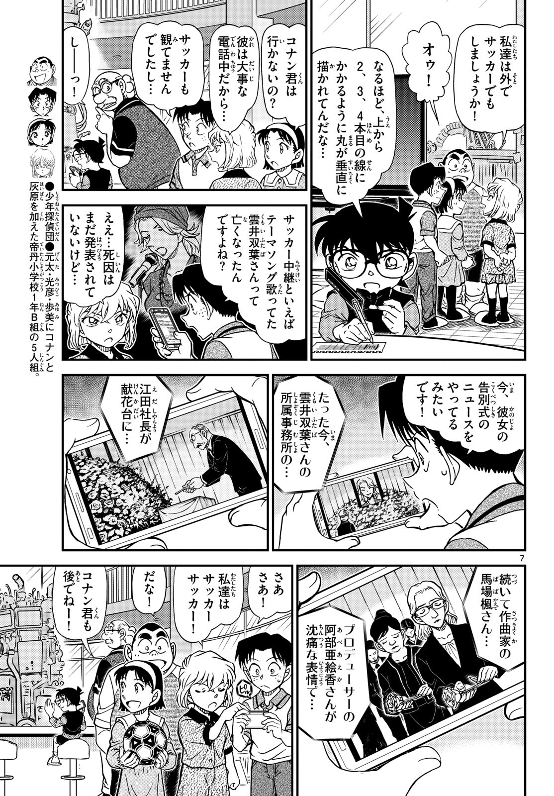 Detective Conan Chap 1168 - Pic 7
