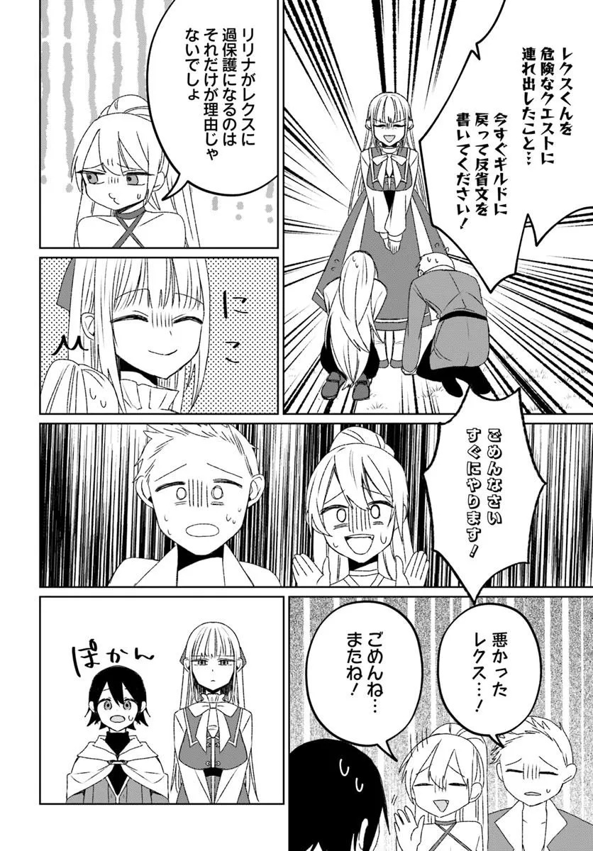 GUILD NO UKETSUKEJOU LILINA-SAN WA ORE NI DAKE TSUMETAI Chap 1 - Pic 44