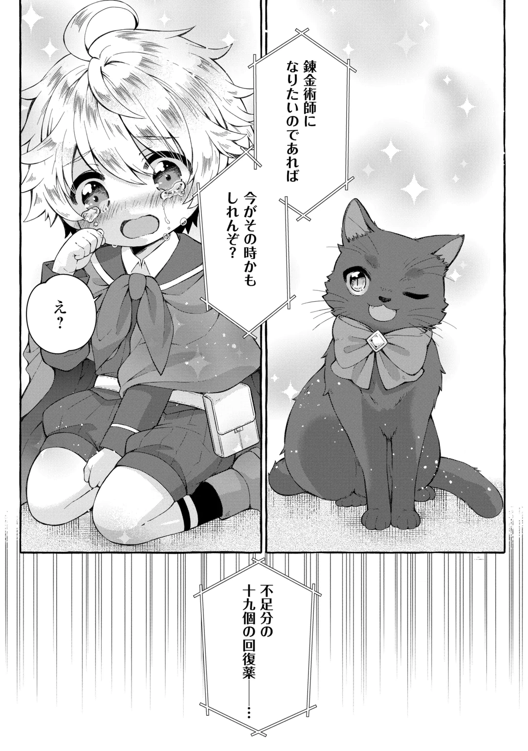 CHIBIKKO RENKINJUTSU SHI NO ONGAESHI Chap 1 - Pic 40
