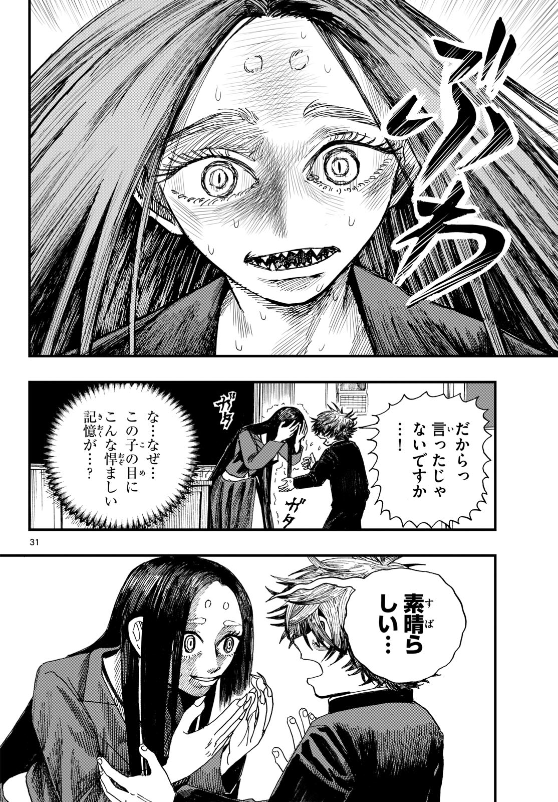 FUJIWARA-KUN KOUKOU DEBUT!! Chap 1 - Pic 31