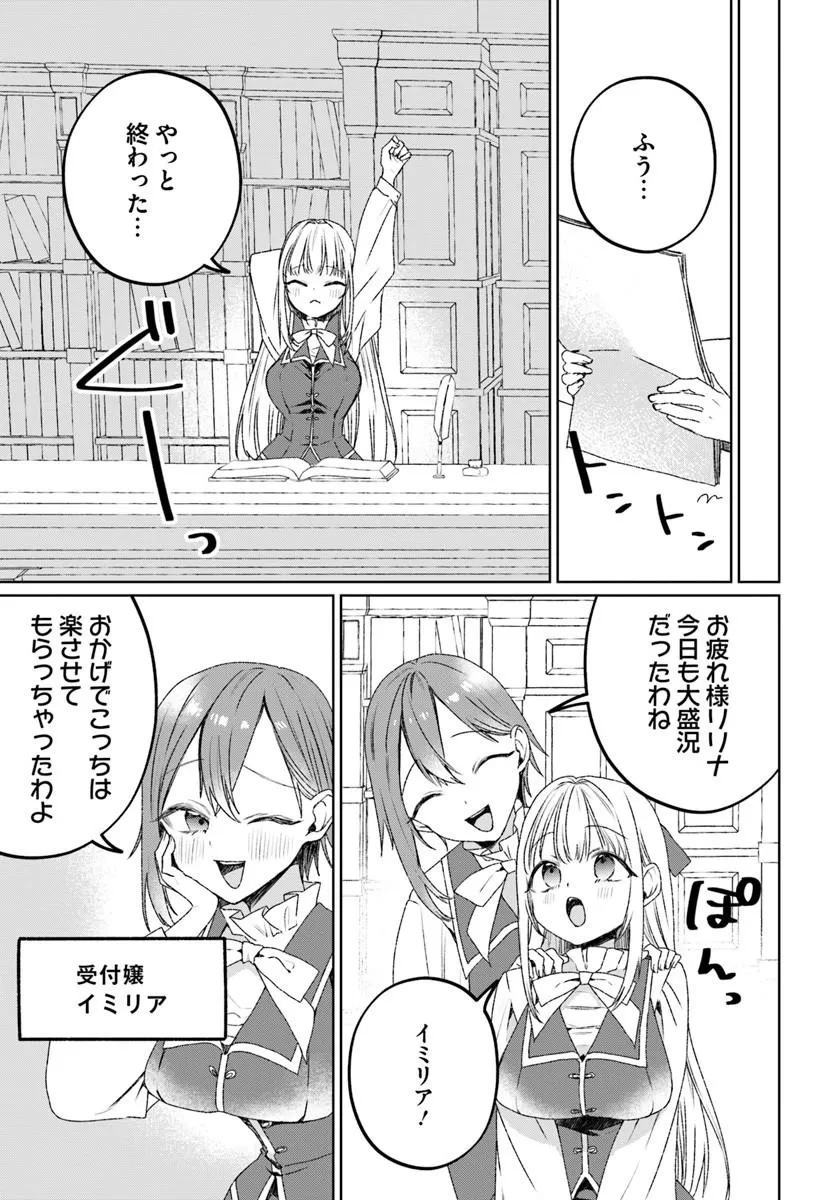 GUILD NO UKETSUKEJOU LILINA-SAN WA ORE NI DAKE TSUMETAI Chap 1 - Pic 5