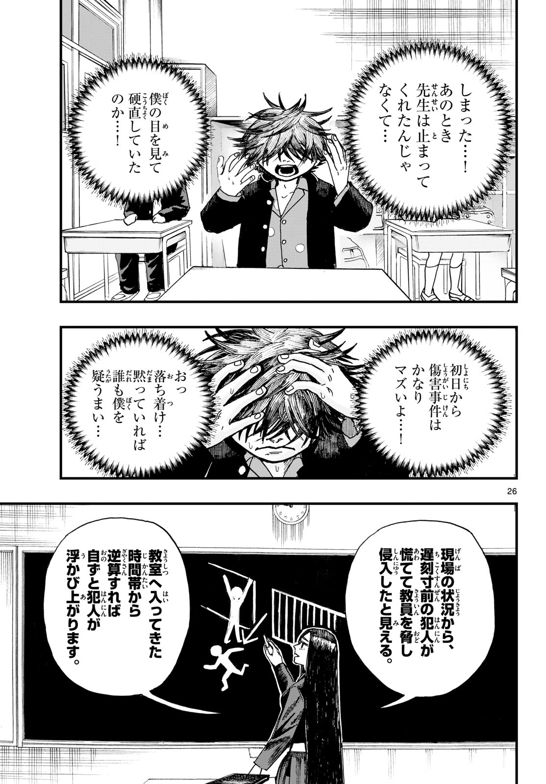 FUJIWARA-KUN KOUKOU DEBUT!! Chap 1 - Pic 26