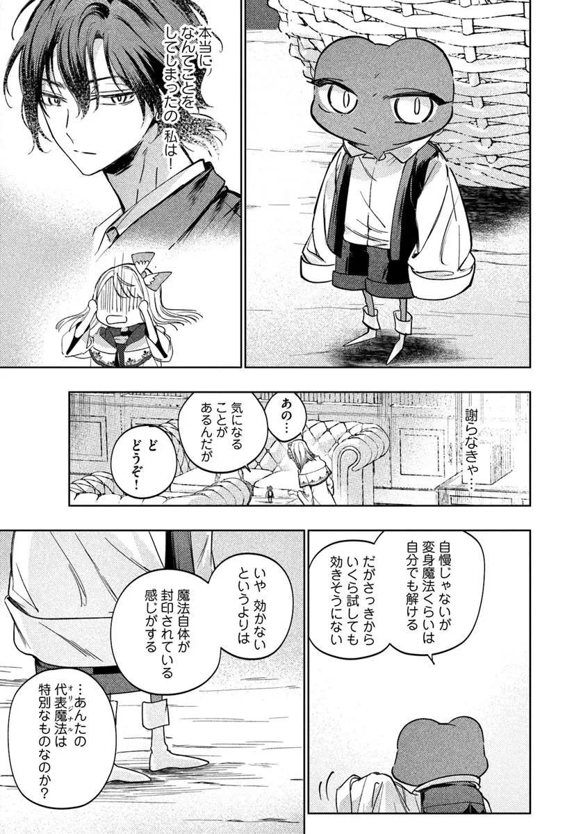 KAERU NO OUJI WA KAERANAI Chap 2.1 - Pic 19