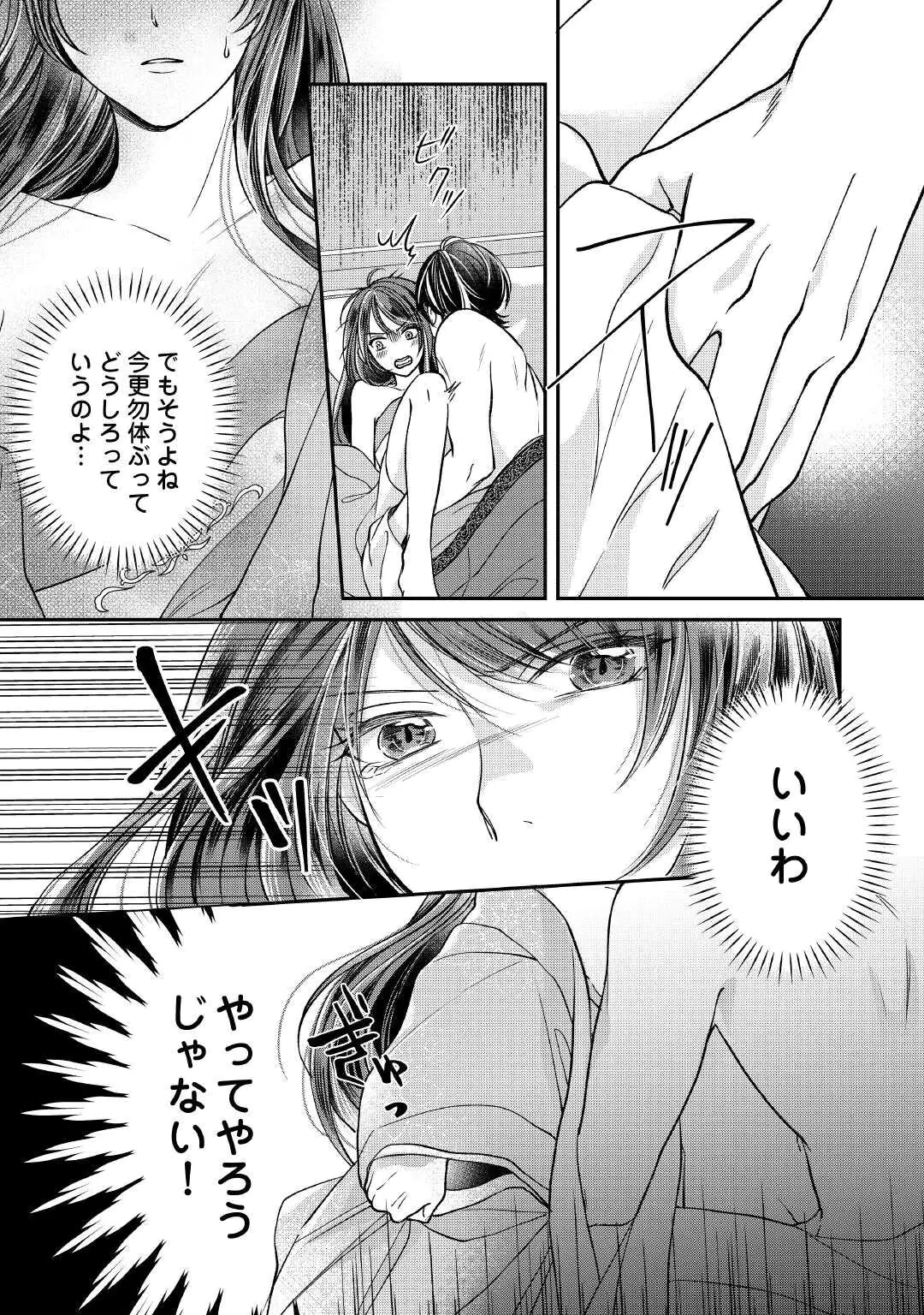 KOUKYUU NO TOGE Chap 1 - Pic 28