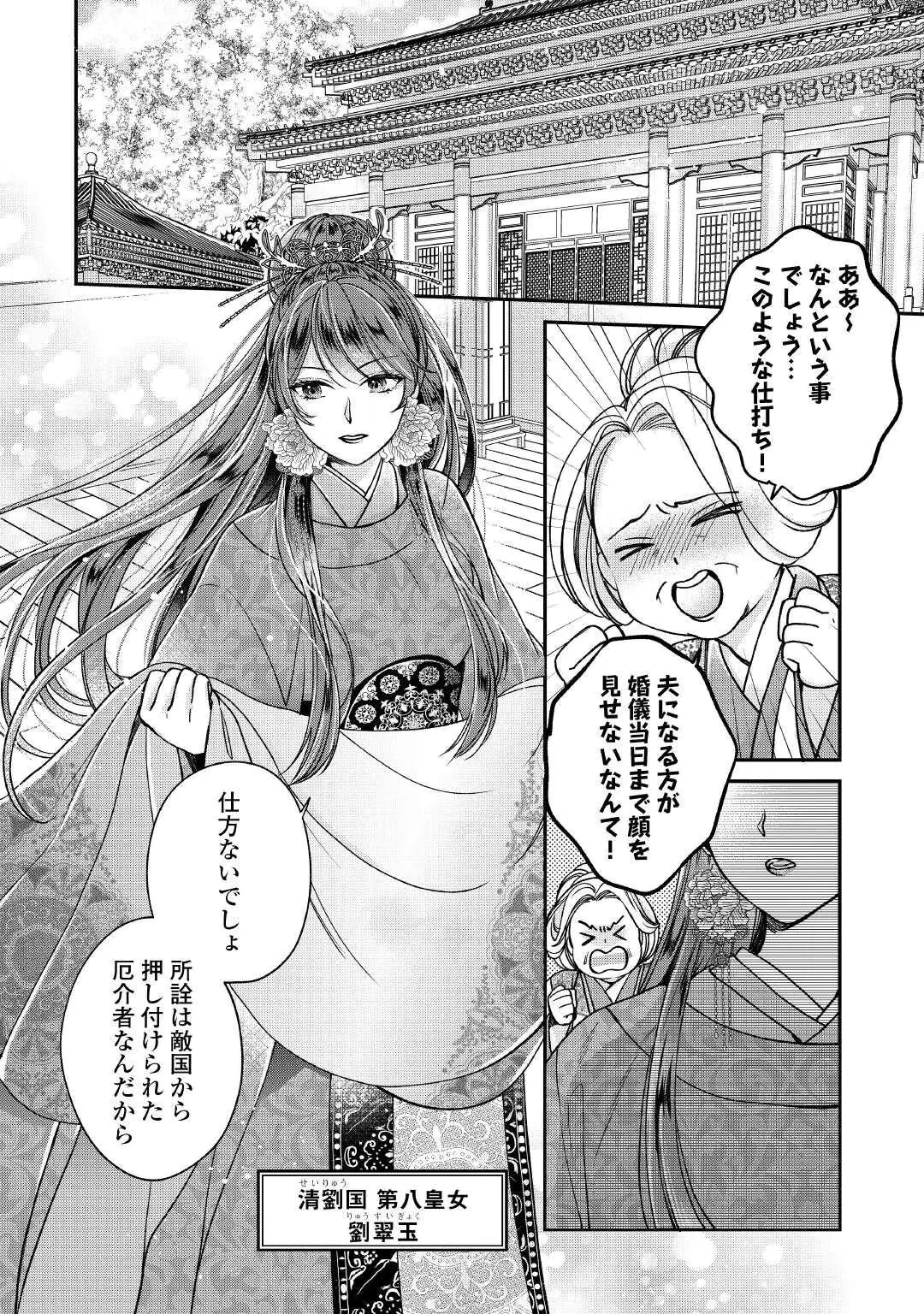KOUKYUU NO TOGE Chap 1 - Pic 10