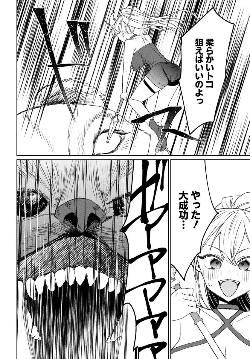 GUILD NO UKETSUKEJOU LILINA-SAN WA ORE NI DAKE TSUMETAI Chap 1 - Pic 34