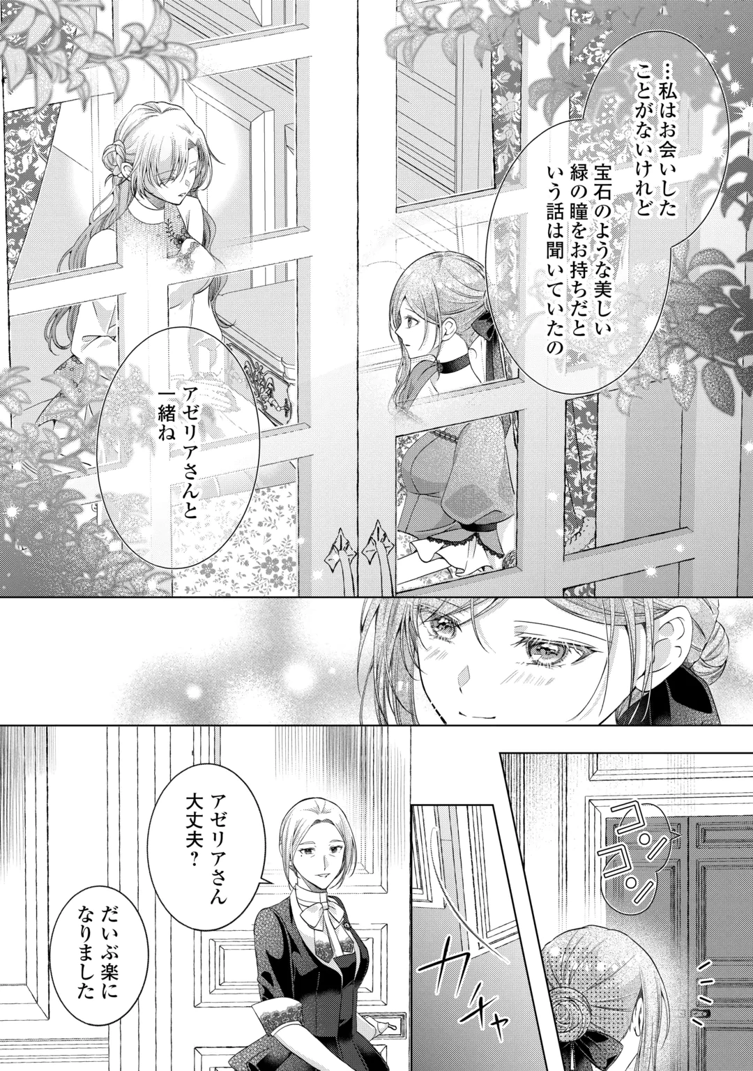 YOMEI SENKOKU WO UKETA NO DE WATASHI O KAERIMINAI KAZOKU TO KONYAKUSHA NI SHUUCHAKU SURU NO WO YAMERU KOTO NI SHIMASHITA Chap 16 - Pic 14
