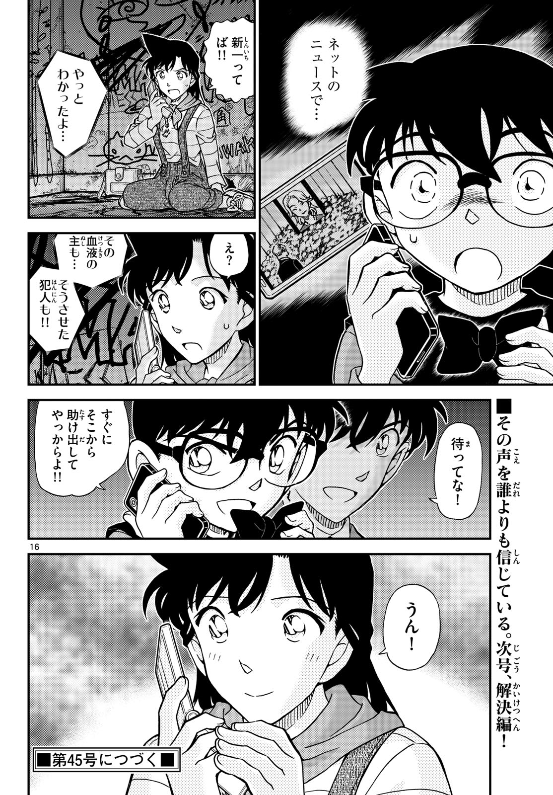 Detective Conan Chap 1168 - Pic 16