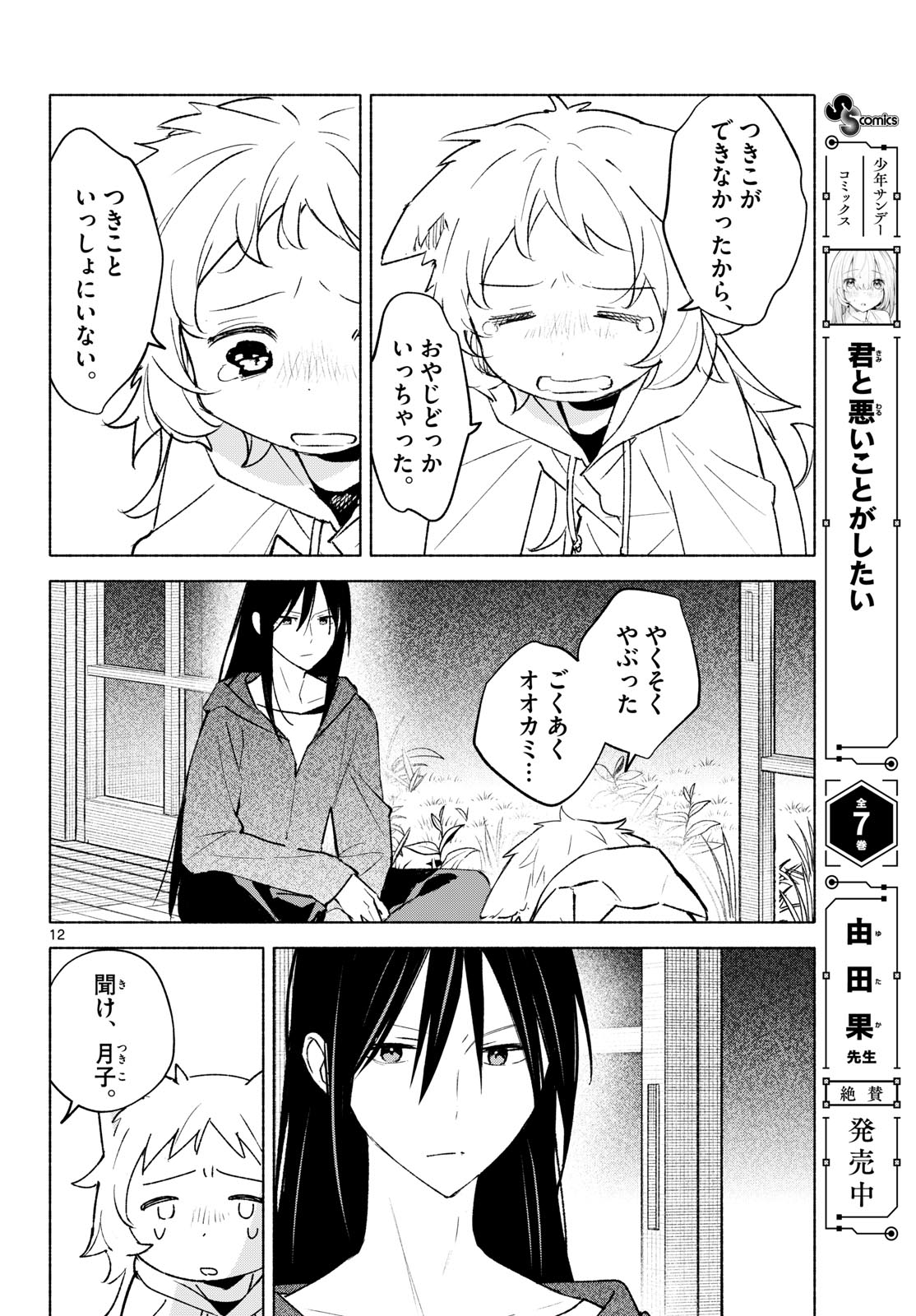 SHIPPO TO GEKIRIN Chap 23 - Pic 12