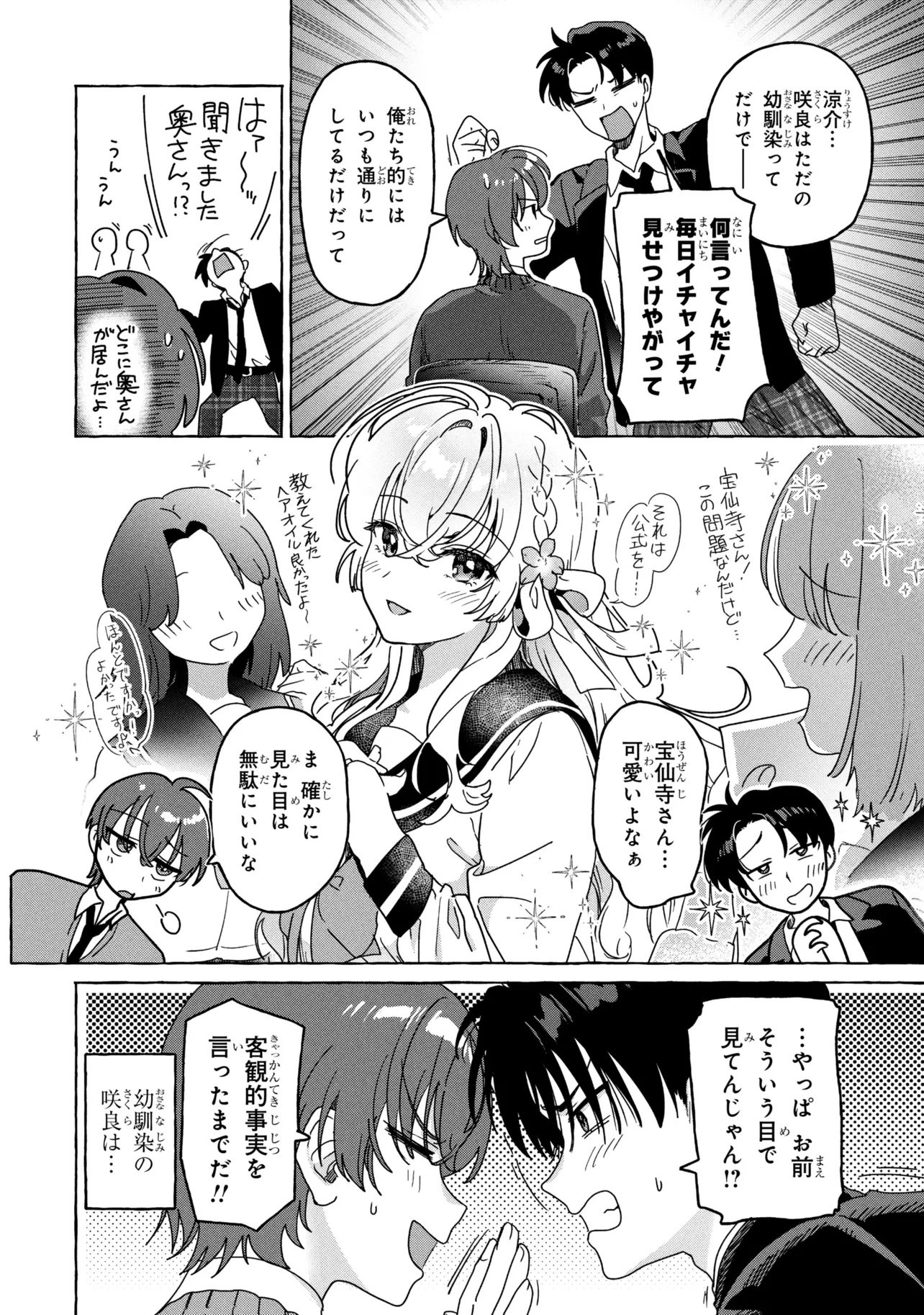 WATASHI DE DOUTEI SUTETA KUSE NI Chap 1 - Pic 8